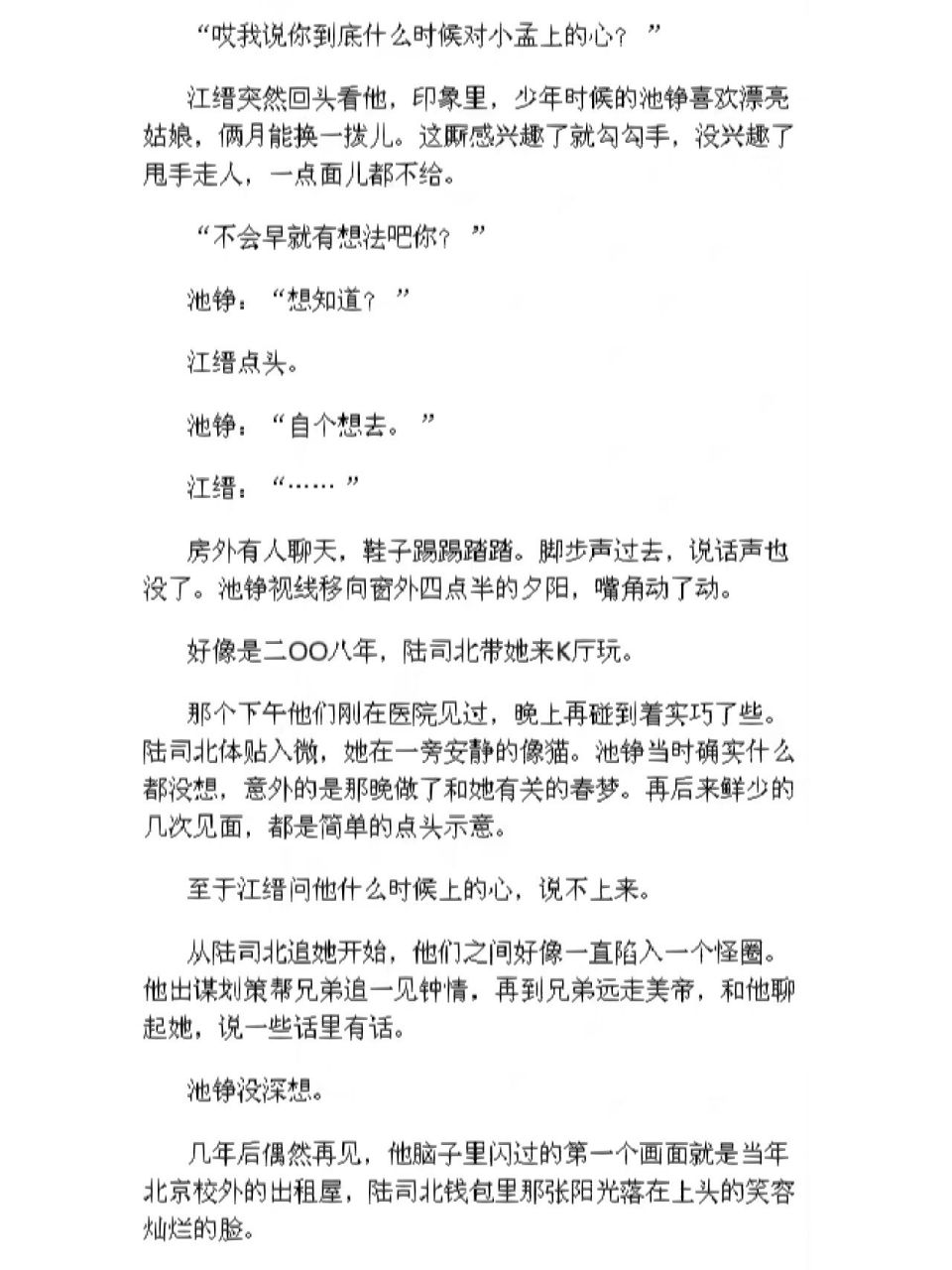 番外⑤ 从这几张里可以看出来池铮其实早就注意到孟盛楠了