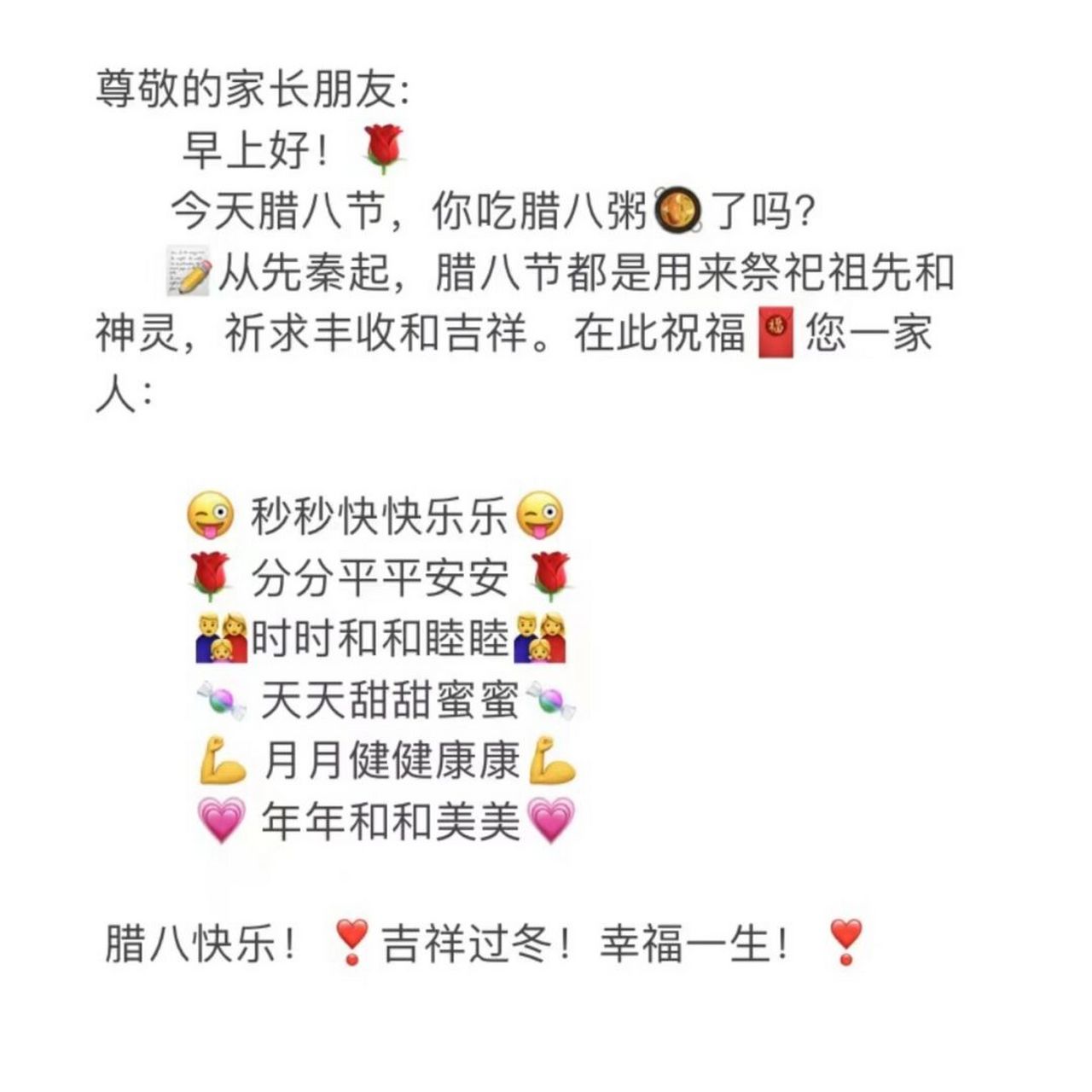 明天腊八节幼师发家长裙祝福语 #幼儿园# #腊八节祝福语# #幼师