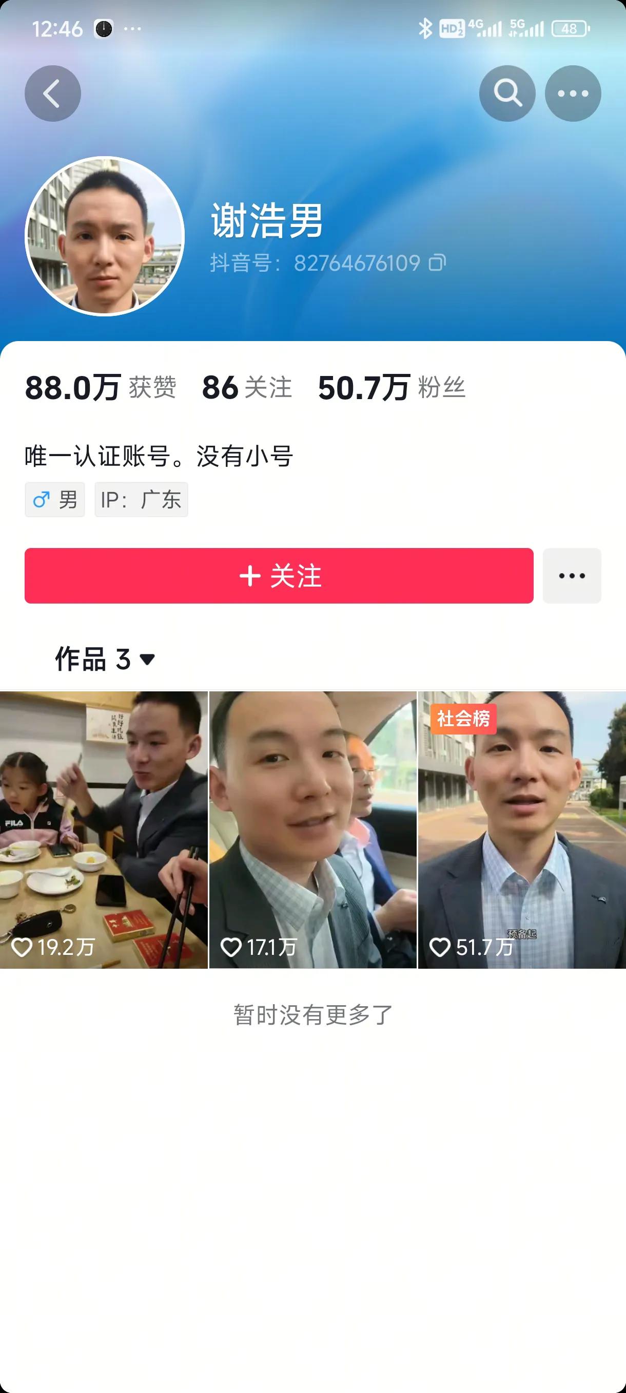 抖音粉丝五十万的收入有多少（抖音上有五十万粉丝可以赚钱多少）