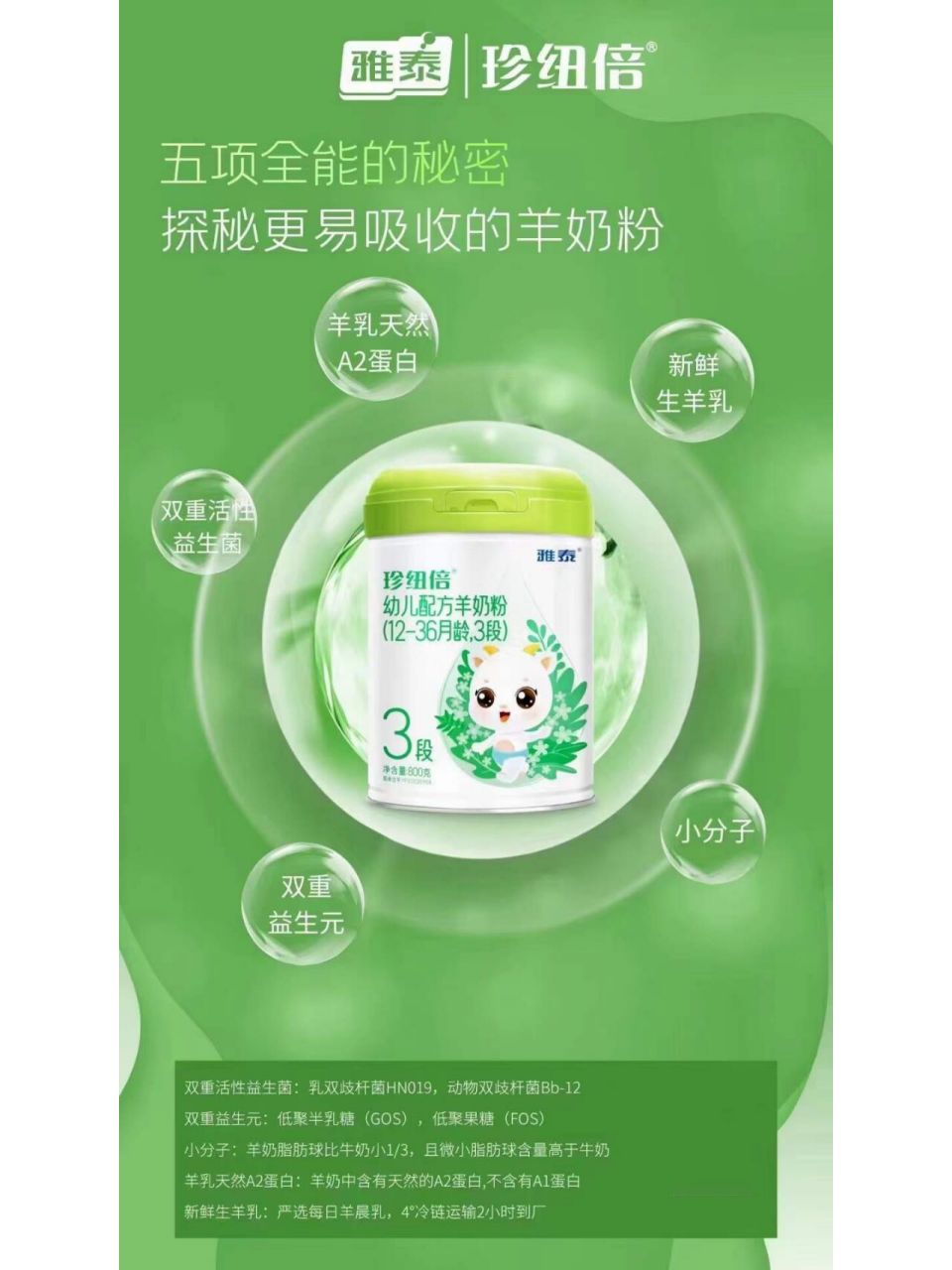 珍纽倍新国标羊奶粉 麻麻们的信赖之选 02新国标婴配粉,富含叶黄素