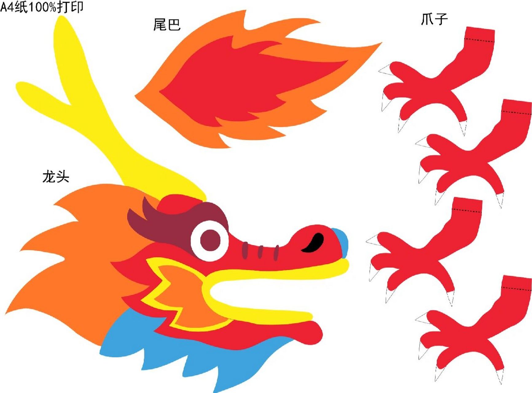 98 这是"飞龙在天"的彩色打印素材图纸,a4纸100%打印后,即可使用