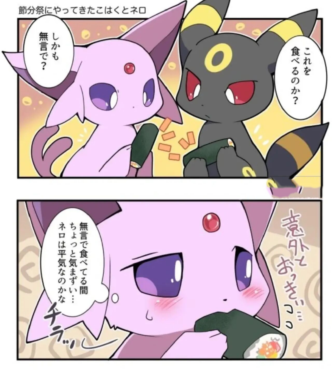 太阳伊布&月亮伊布95 宝可梦的爱情不比电视剧差呀