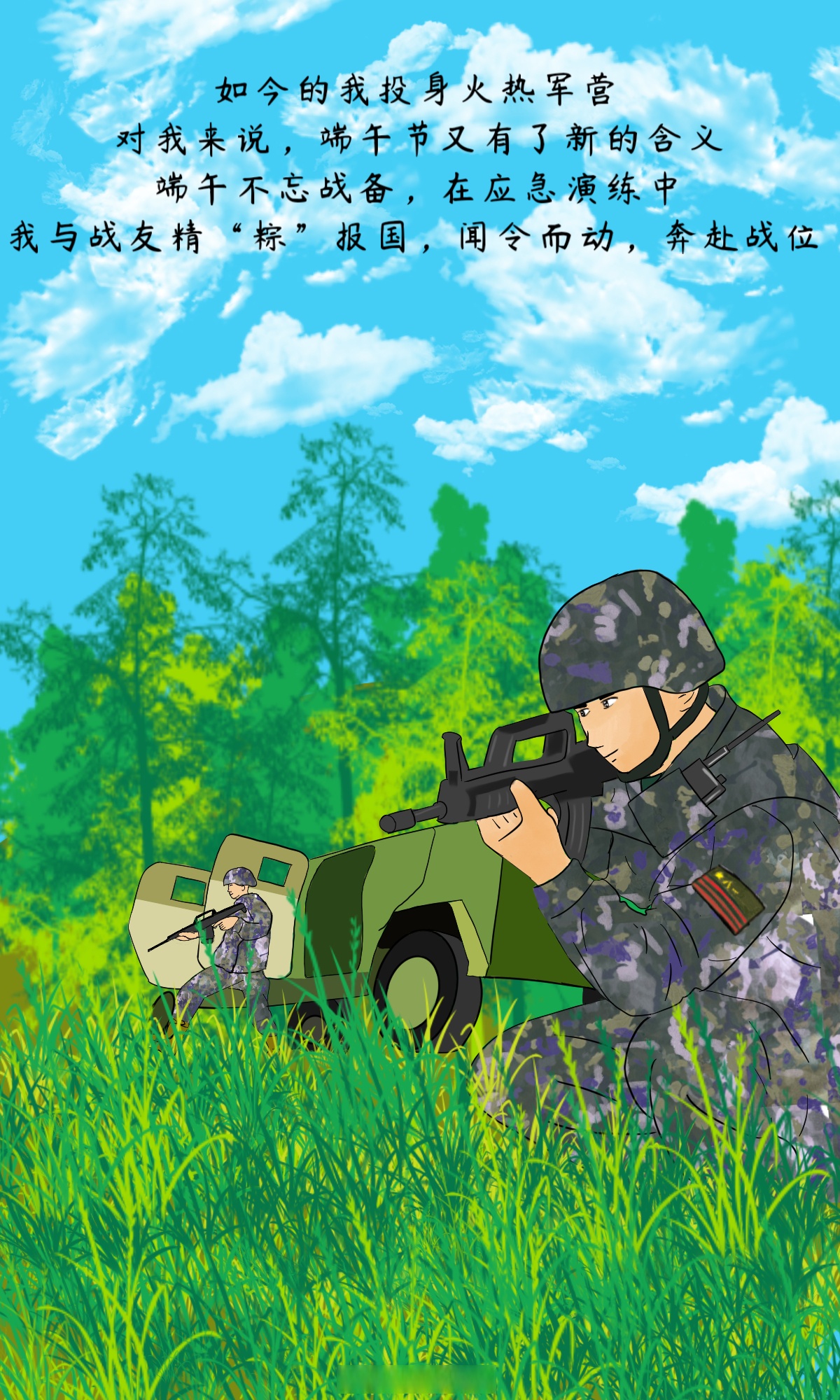 【#军校生手绘漫画回顾童年里的端午#】农历五月初五,是中华民族的