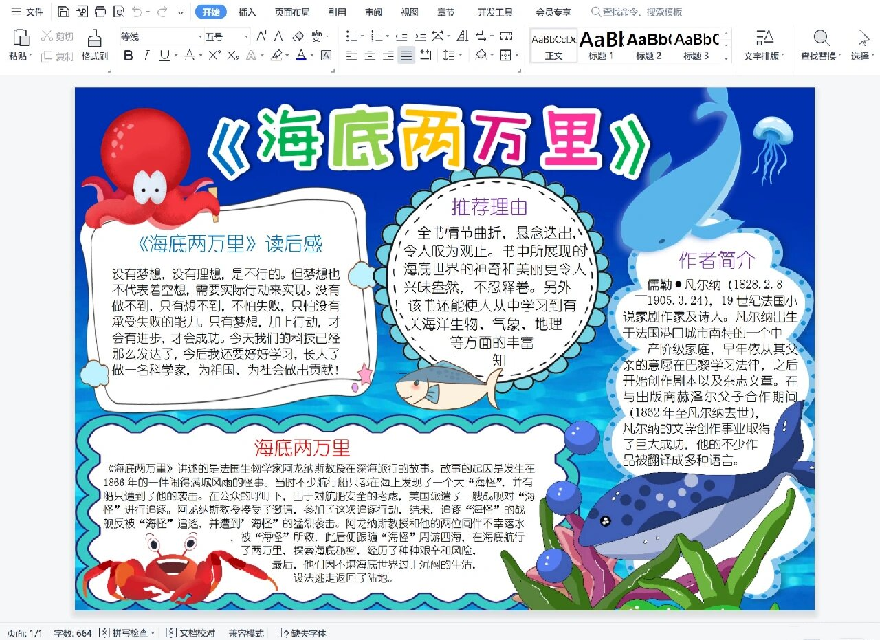 海底两万里 主题小报