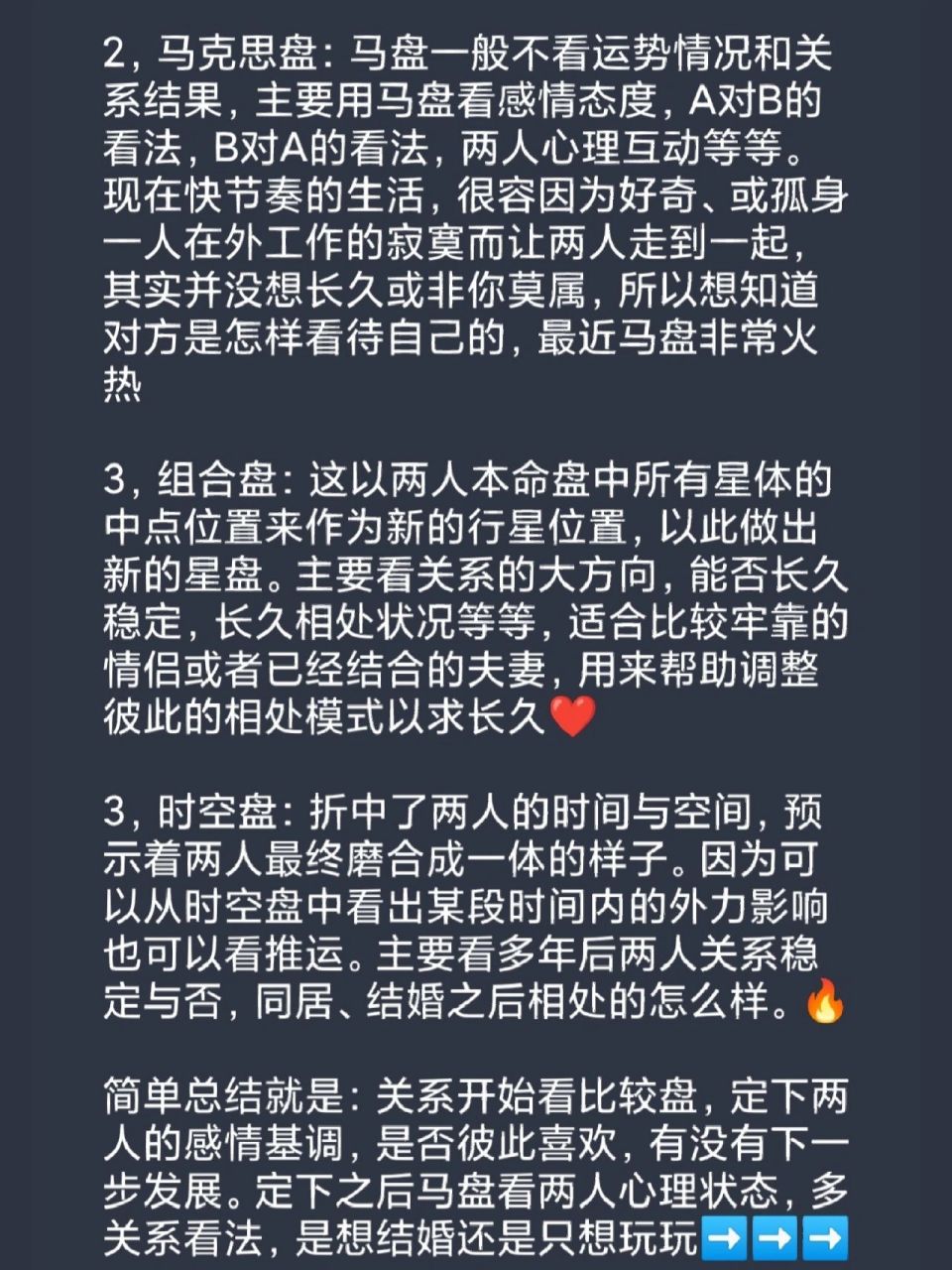 合盤:如何正確使用合盤看情侶緣分,未來