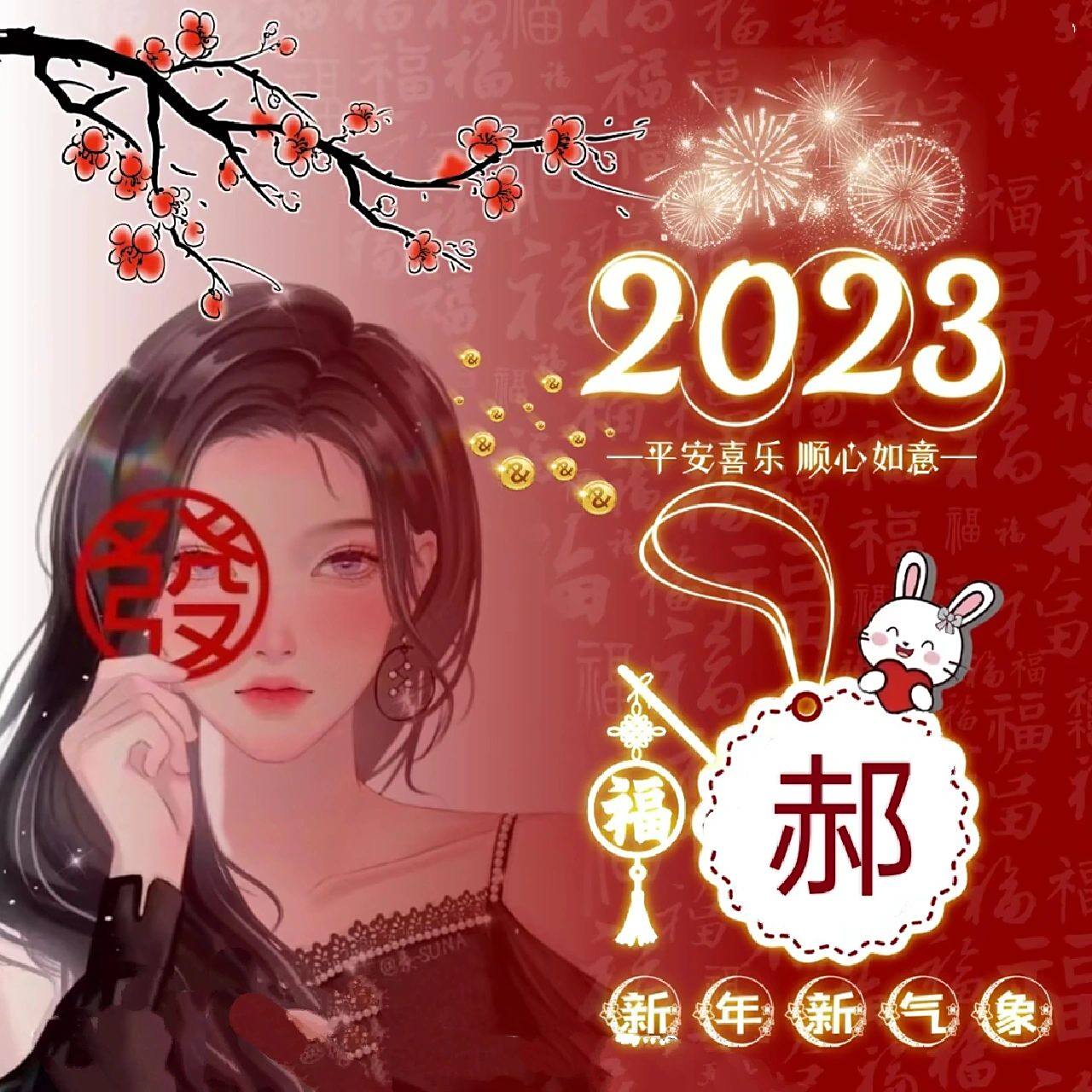 郝姓氏头像 粉丝投稿