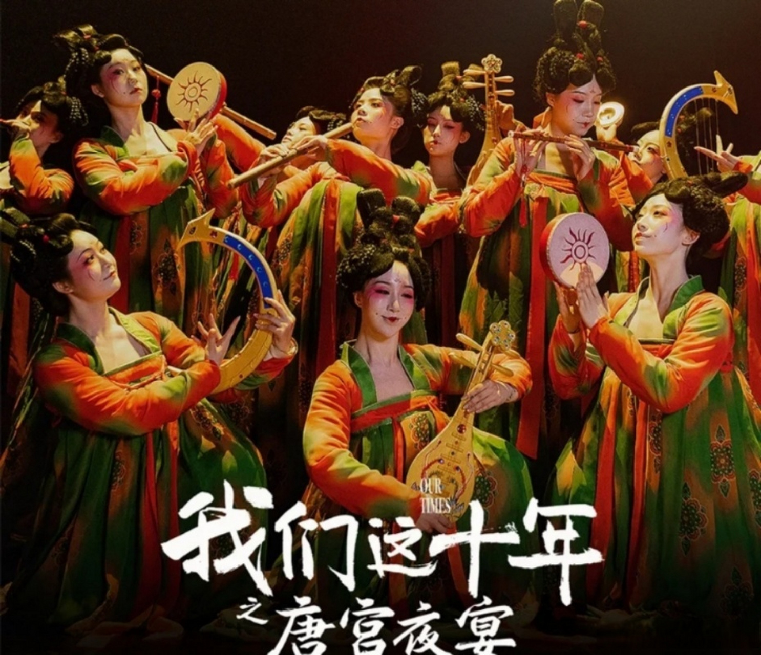 唐宫夜宴姊妹篇来了#要说《唐宫夜宴》还是非河南卫视版莫属吧,直接