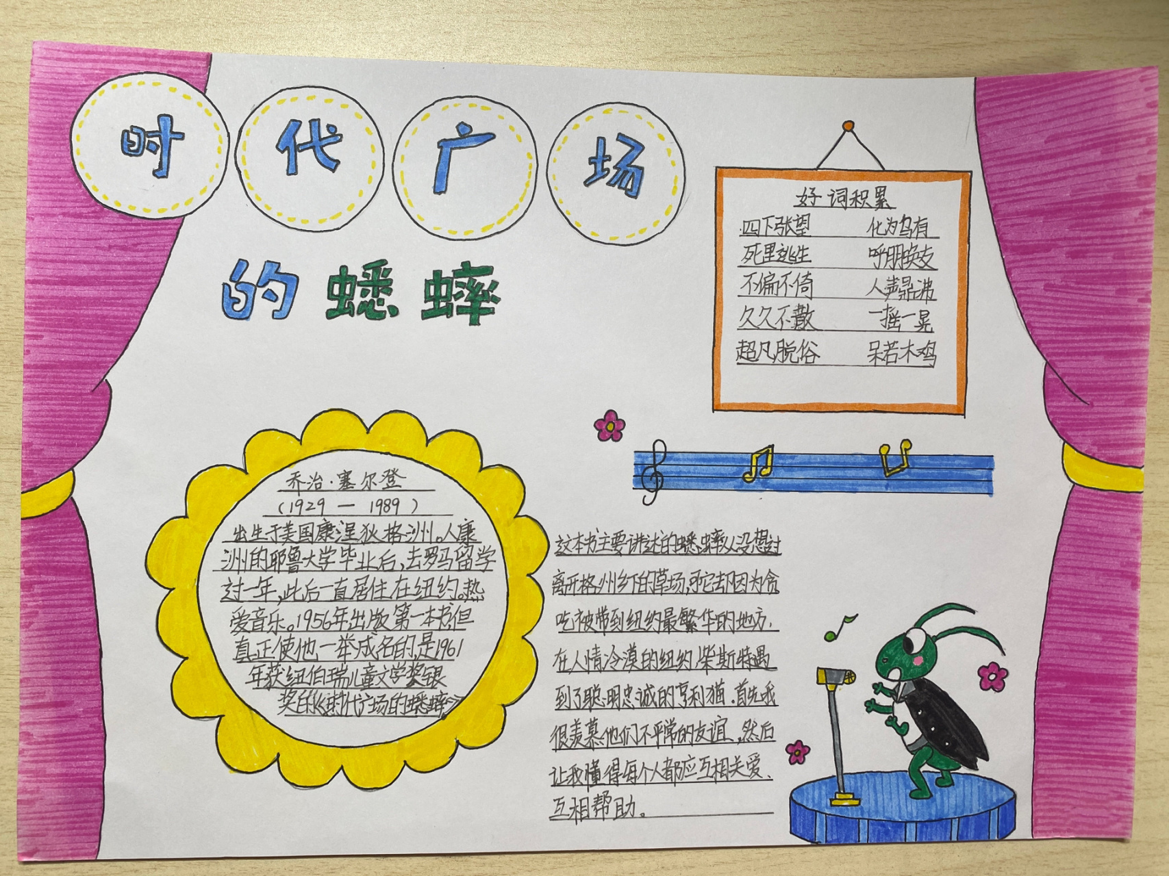 时代广场上的蟋蟀作者简介(时代广场的蟋蟀作者是谁)