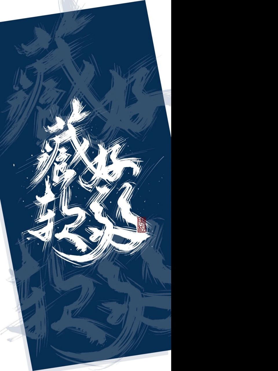 每日壁纸40|藏好软弱 你要藏好软弱, 世界大雨滂沱, 无人为你背负太多