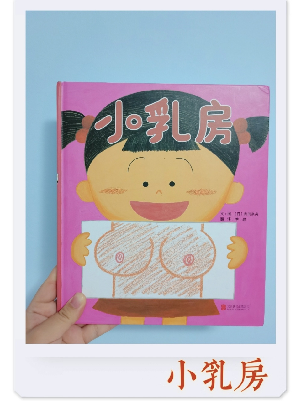 绘本分享《小乳房》 【毛丫讲绘本】绘本阅读指导师第61期21天心得