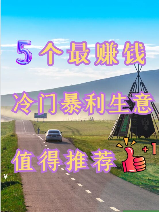 小生意暴利行业(小生意暴利行业有哪些)