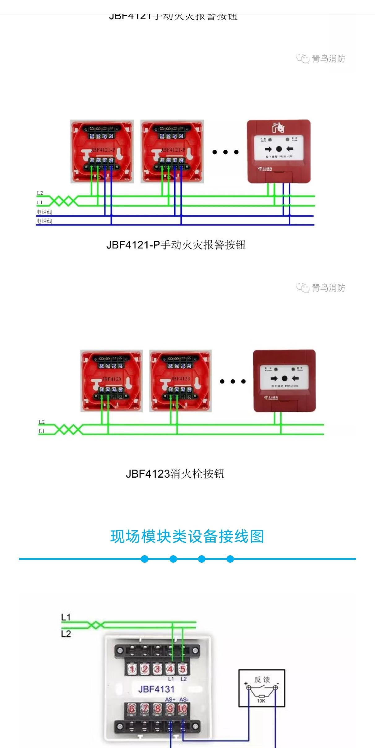 青鸟消防火灾自动报警系统接线示意图大全