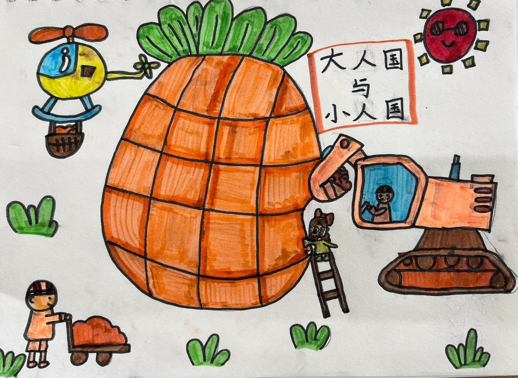 三年级上册 大人国与小人国 分享一些学生的课堂作业,孩子们画的画真