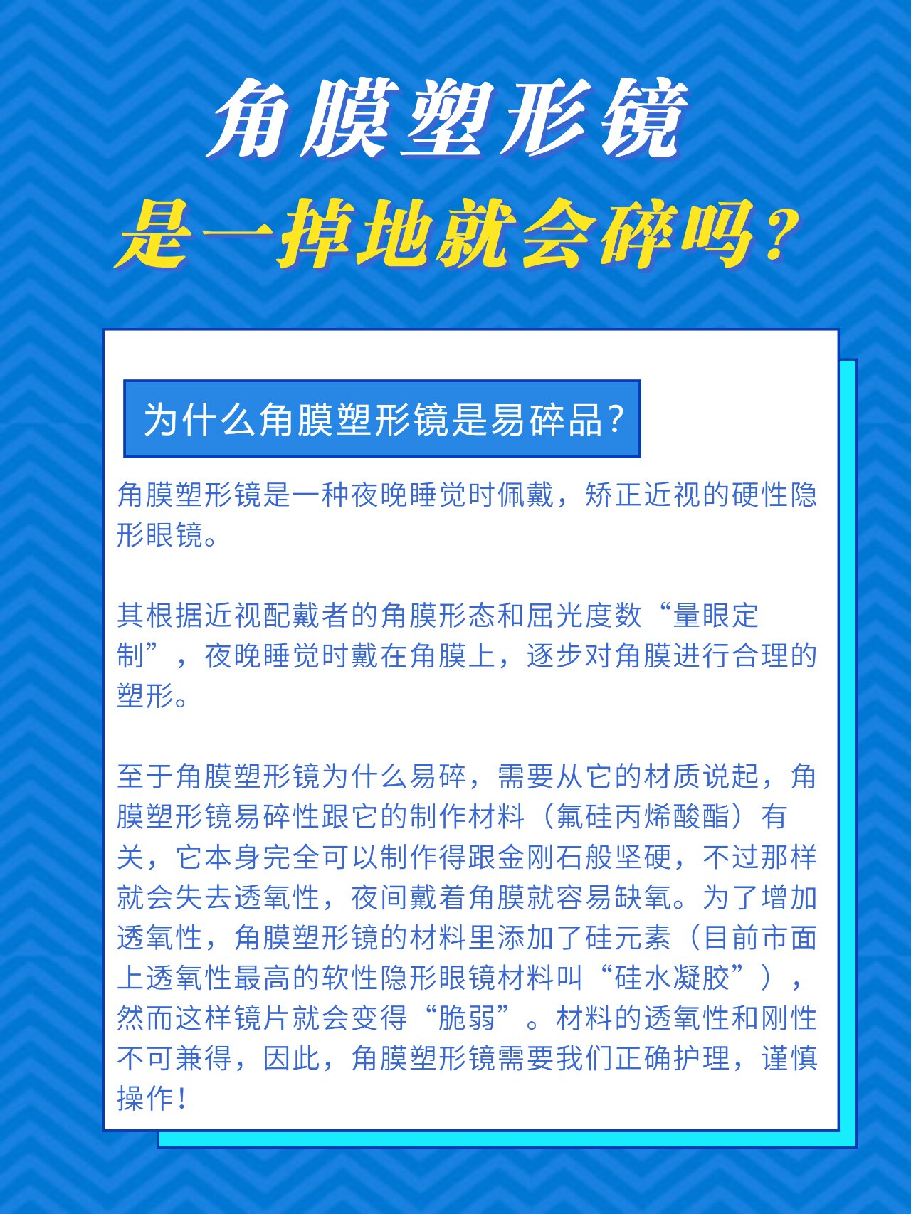 而角膜塑形镜让人最心疼的瞬间,也莫过于碎了,丢了