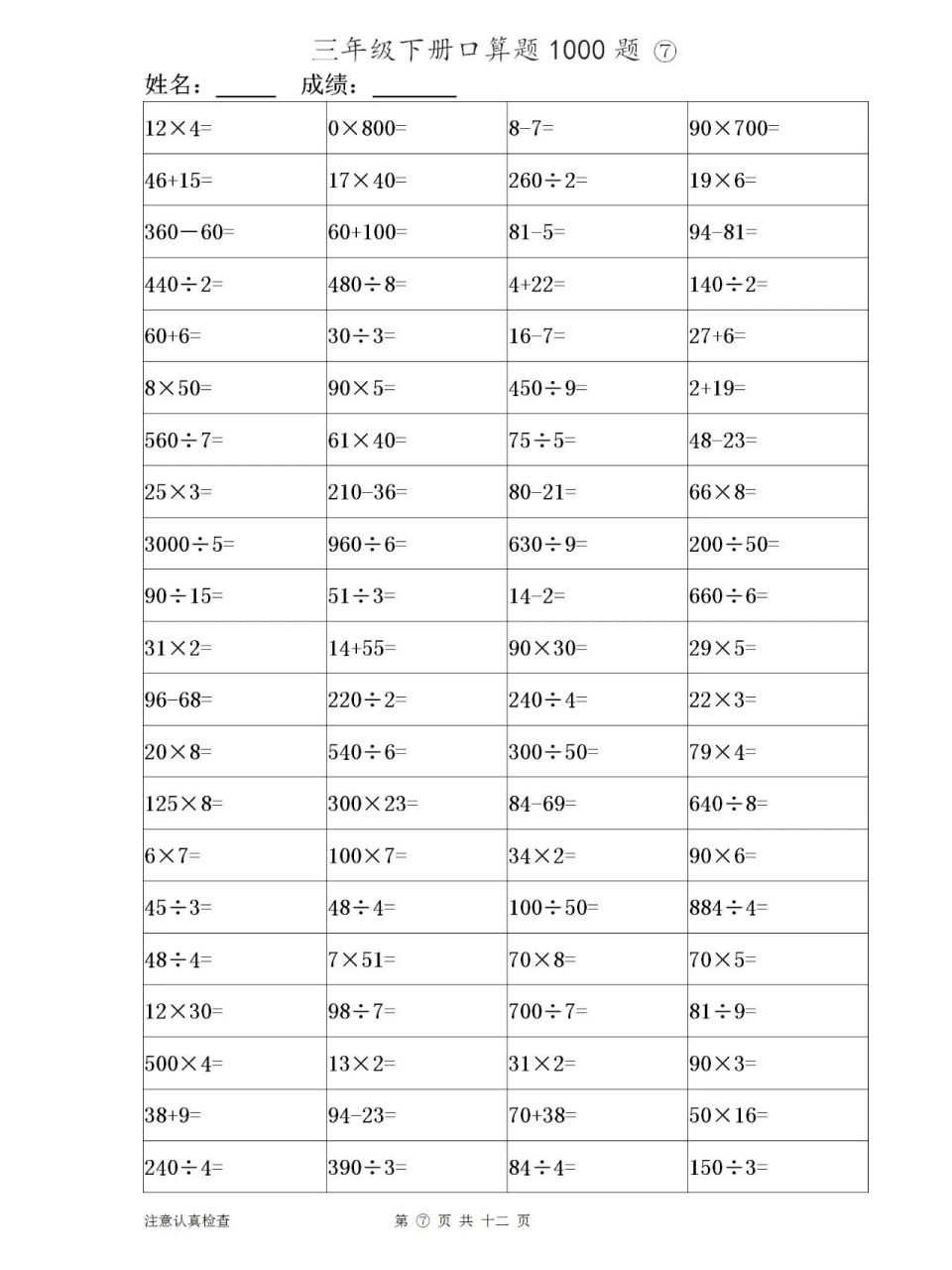 三年级下册数学口算题1000道 ②