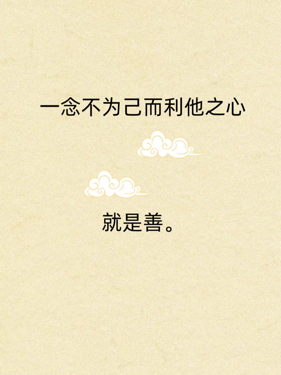 给他人的一句真诚赞美, 甚至于对陌生人的一个友好微笑, 都是善.