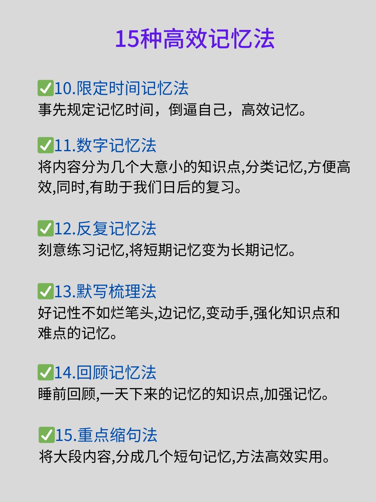 如何克服记忆差71教你15种高效记忆法99