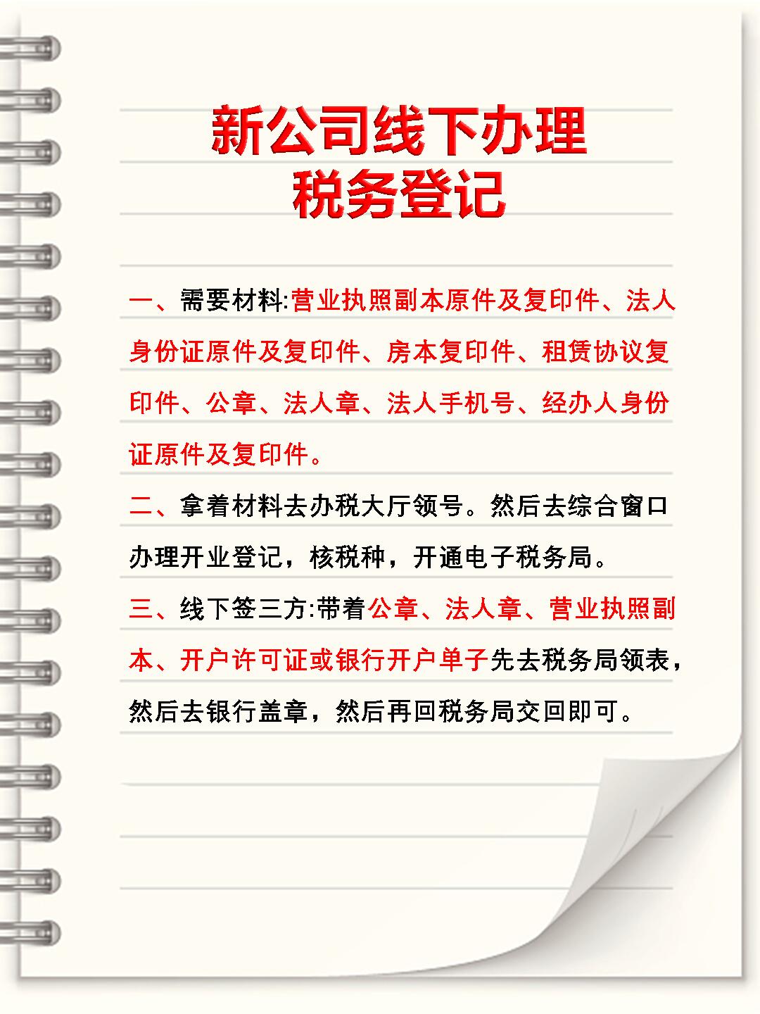 新公司注册税务登记需要哪些资料