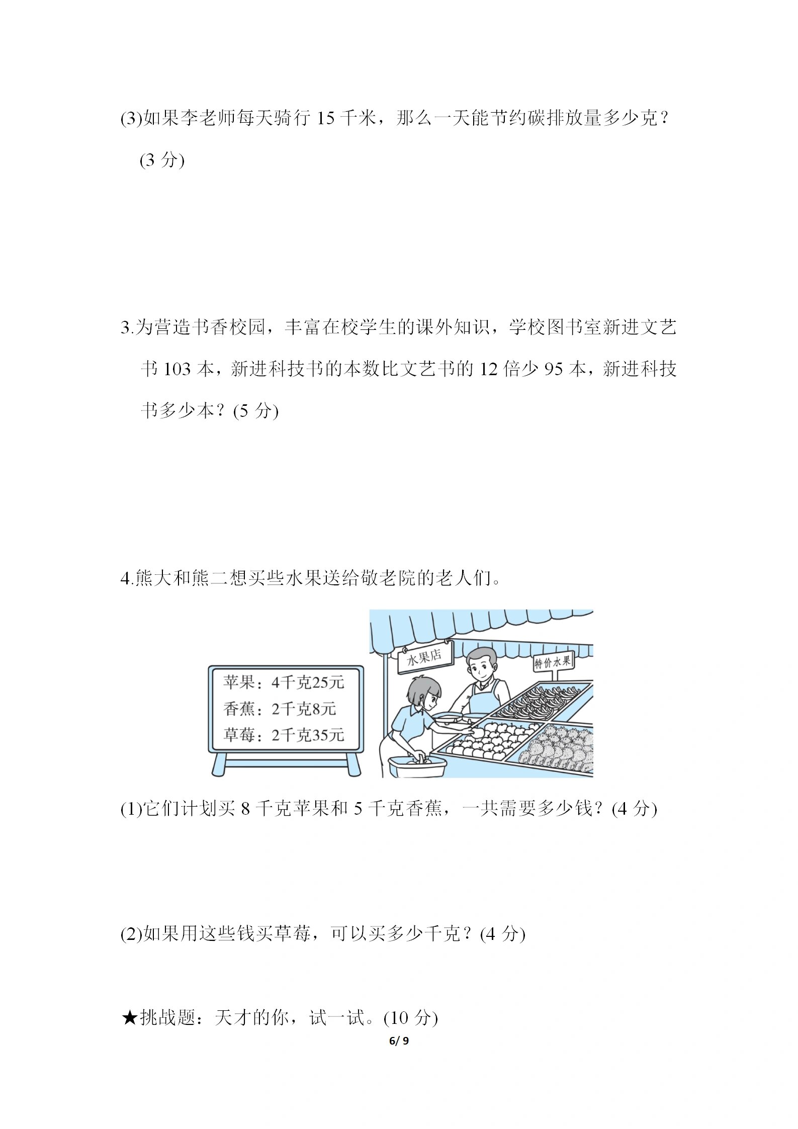 人教版四年级数学上册期中测试卷含答案