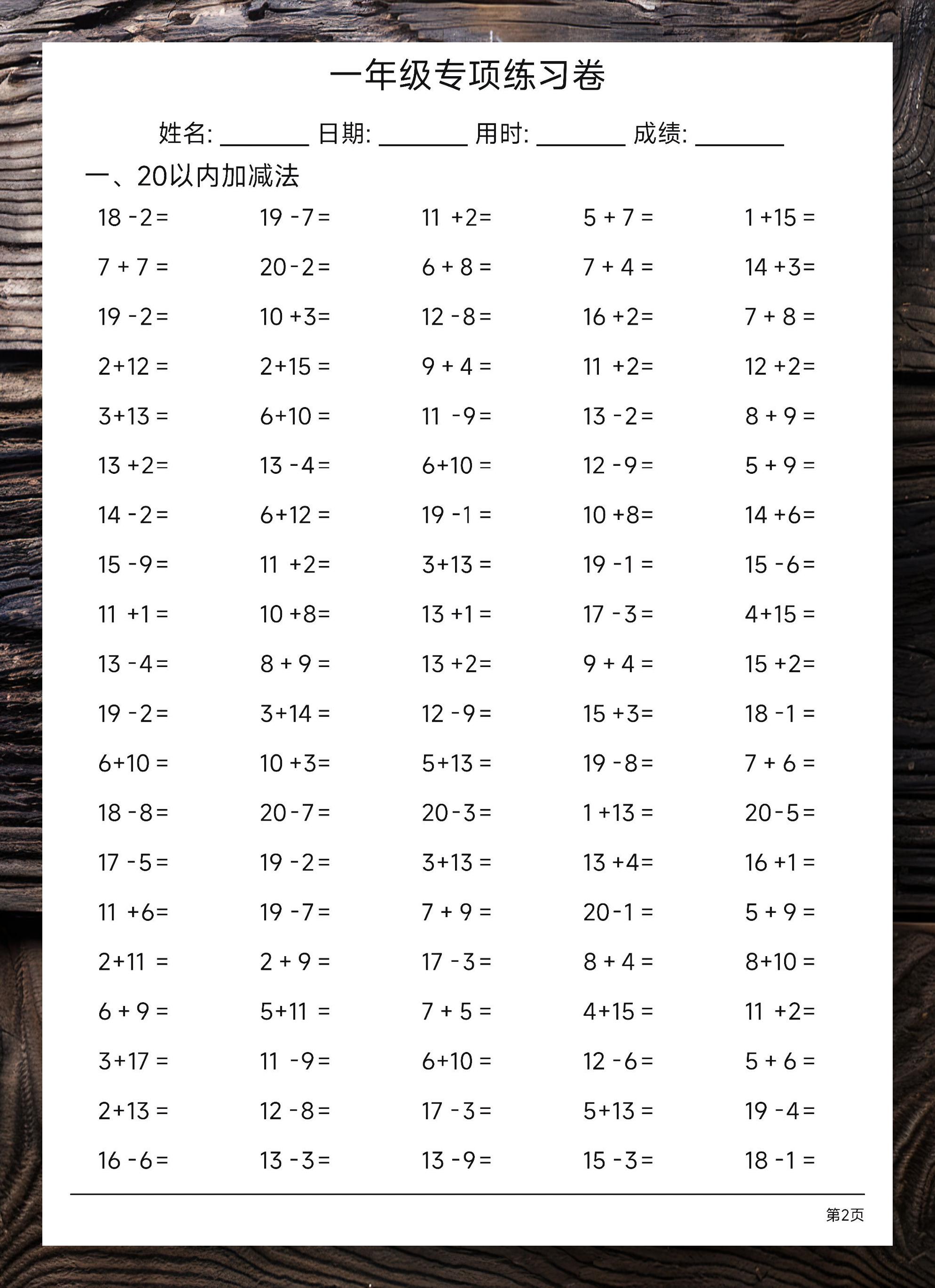 20以内加减法速算训练