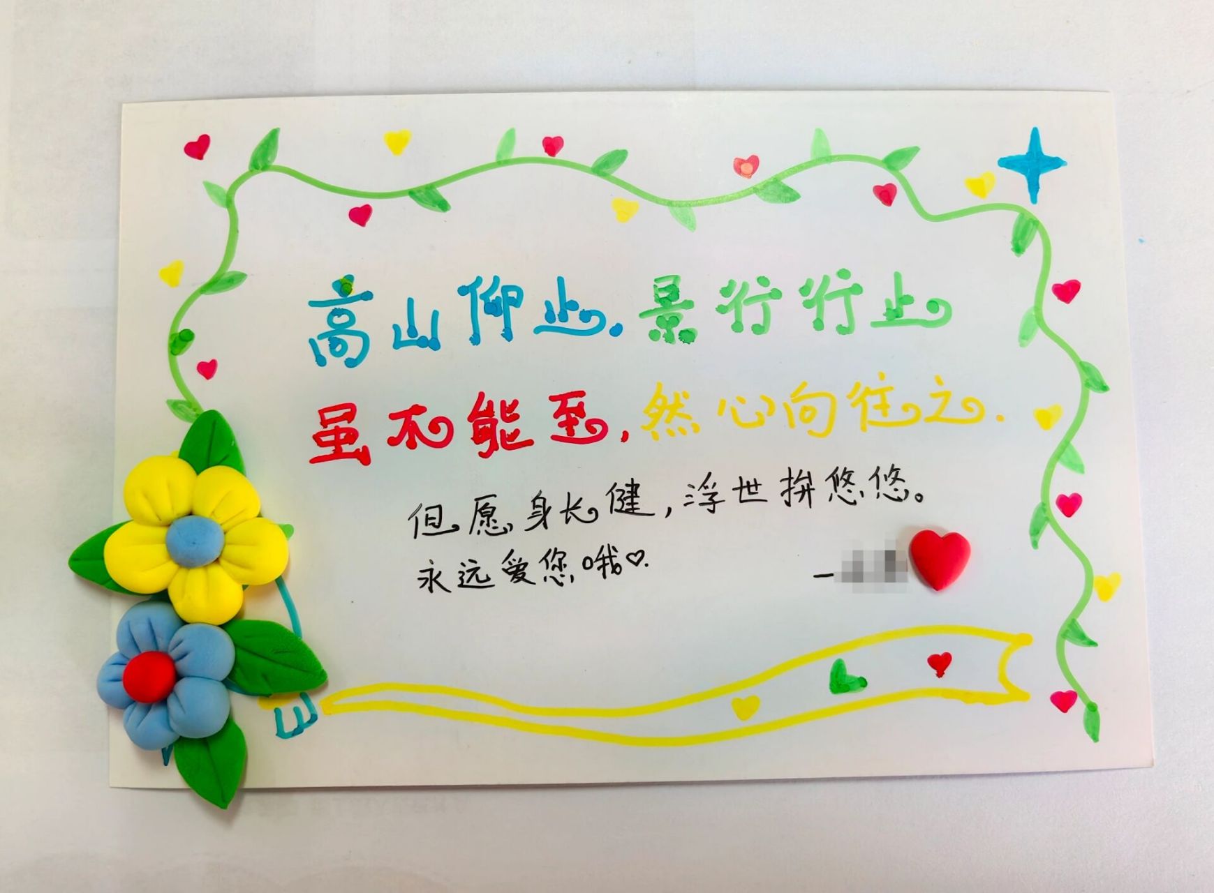 送给敬重的领导/长辈(自制贺卡)  单位有一位非常喜爱的领导要退休了