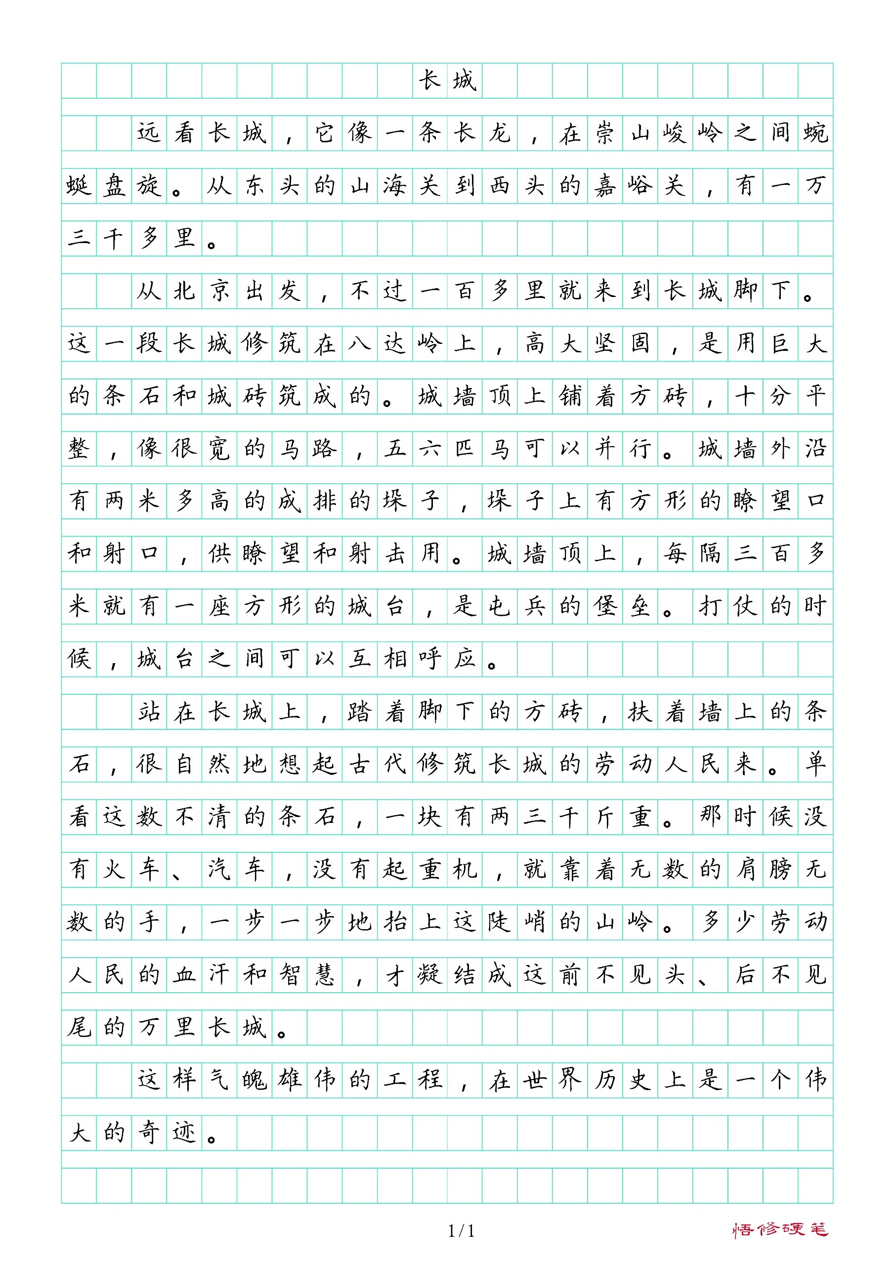 作文范文《长城》