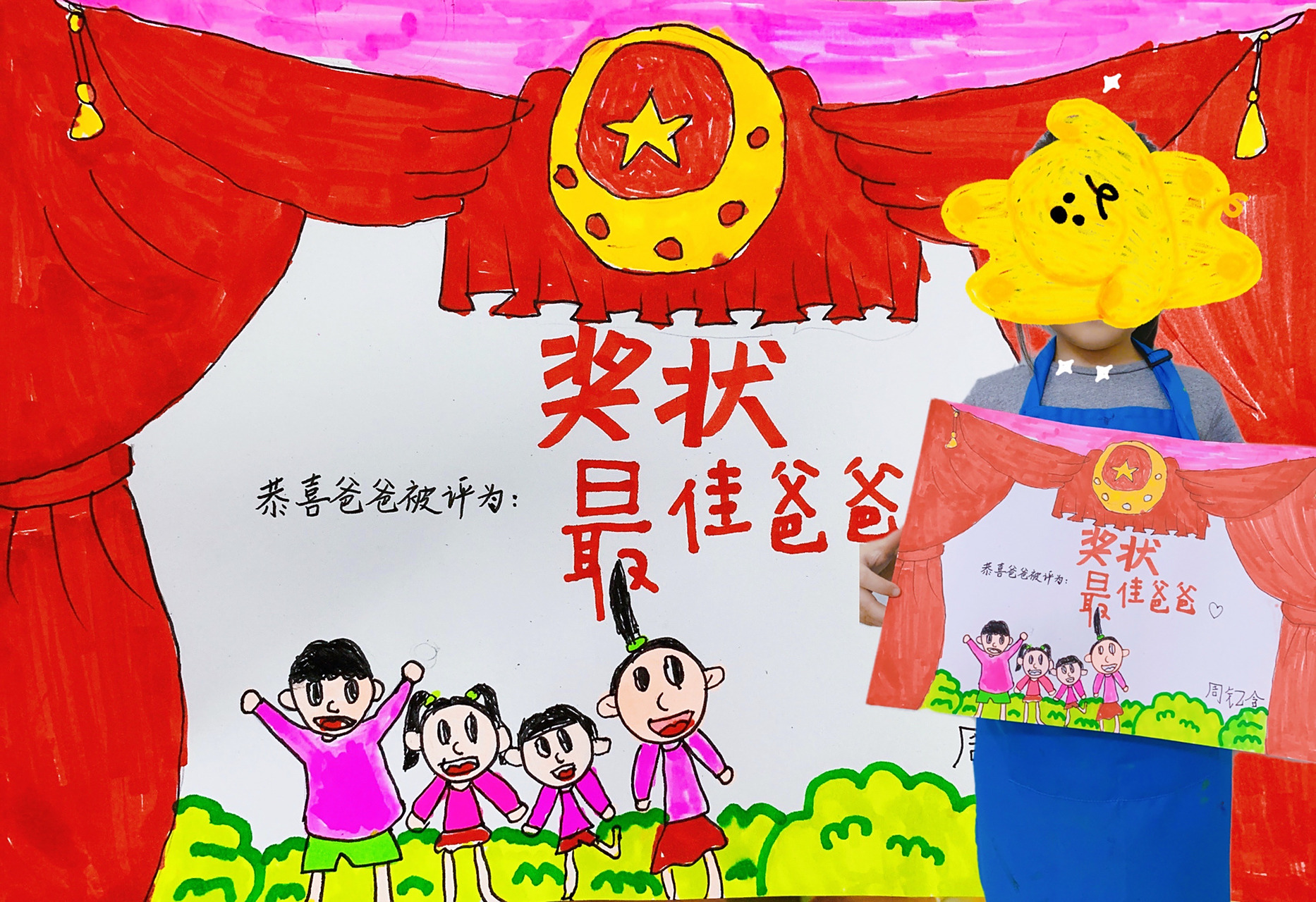 父亲节奖状-创意儿童画