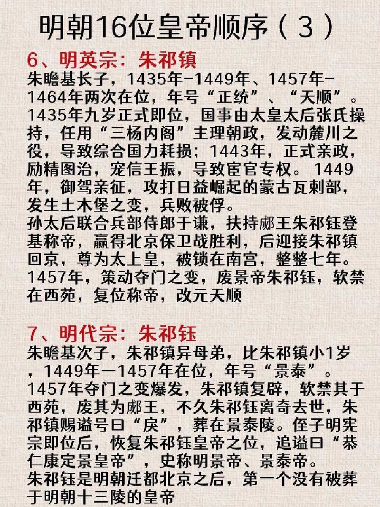 明朝17位皇帝顺序图片