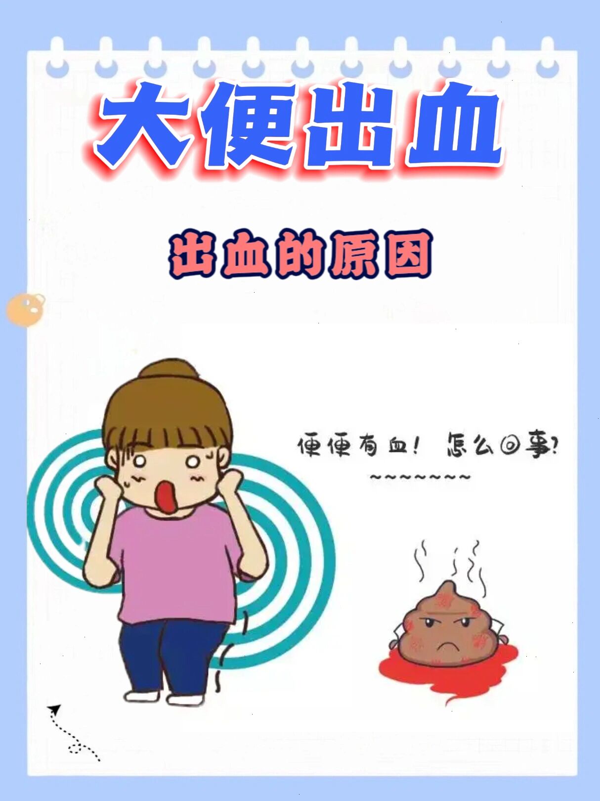 痔疮出血 是最常见的出血原因,多由于大便不畅,用力排便使腹压增加