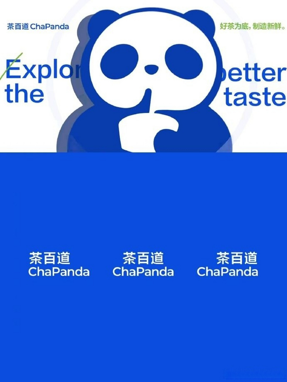 【茶百道新 logo 让熊猫喝奶茶】  4 月 22 日,茶百道在四川成都举办