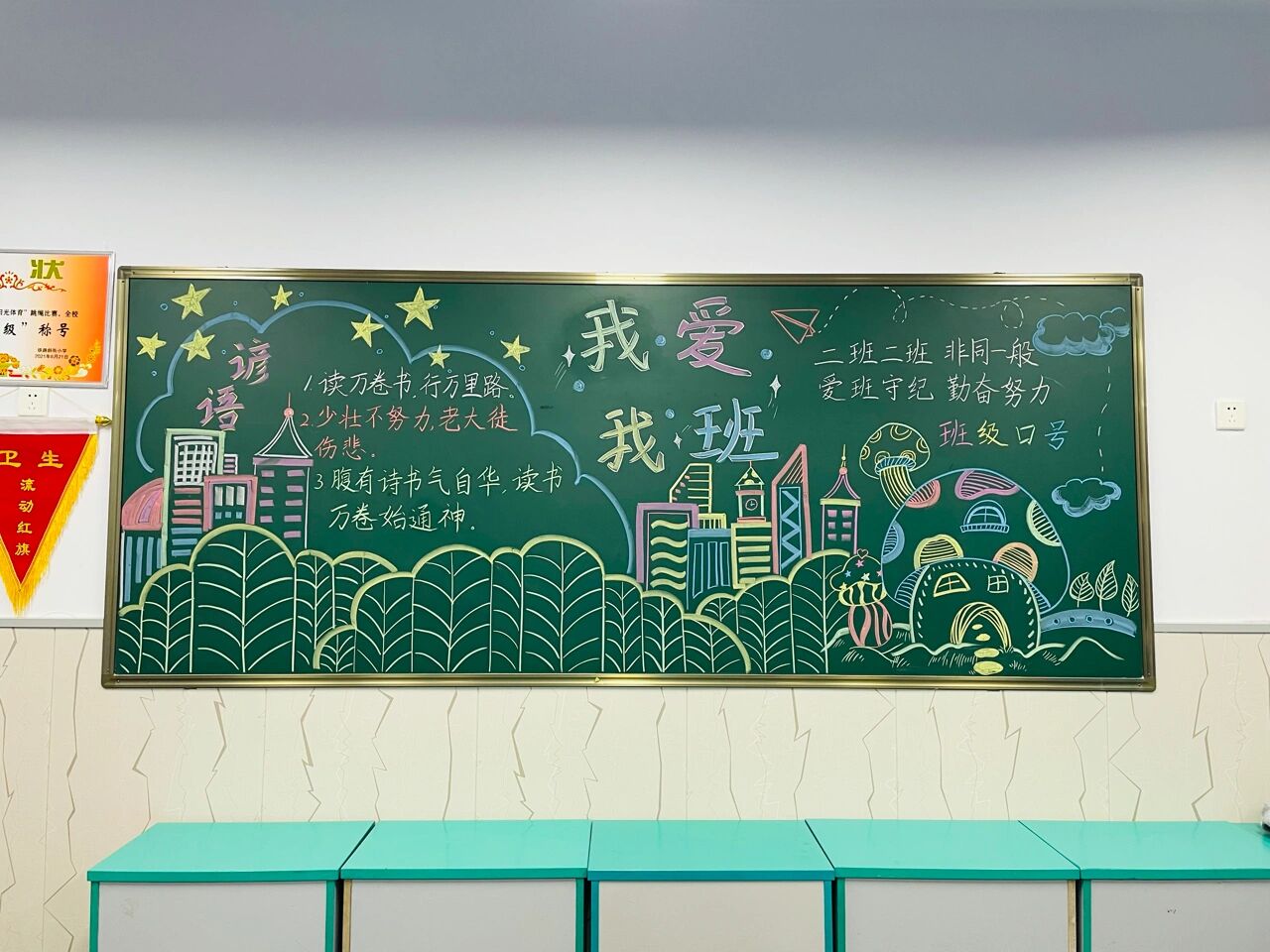 我爱我班～ 看了好多素材,东拼西凑了一期板报