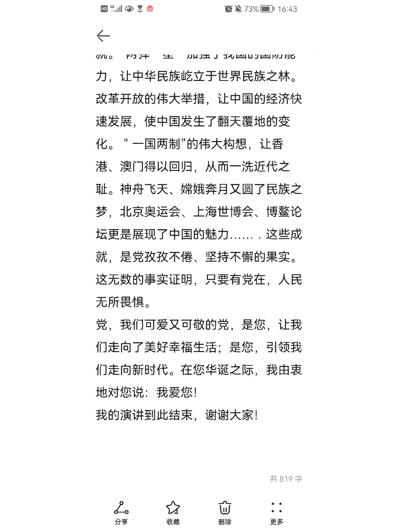 建党一百周年演讲稿