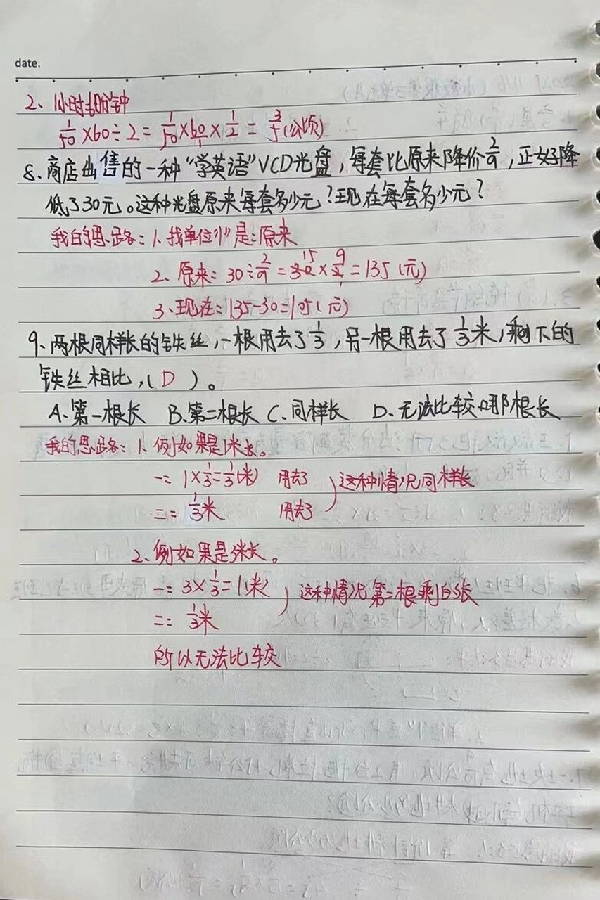 优秀数学错题本图片图片