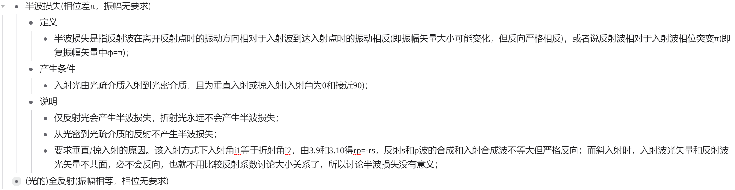 如何简单易懂的解释半波损失