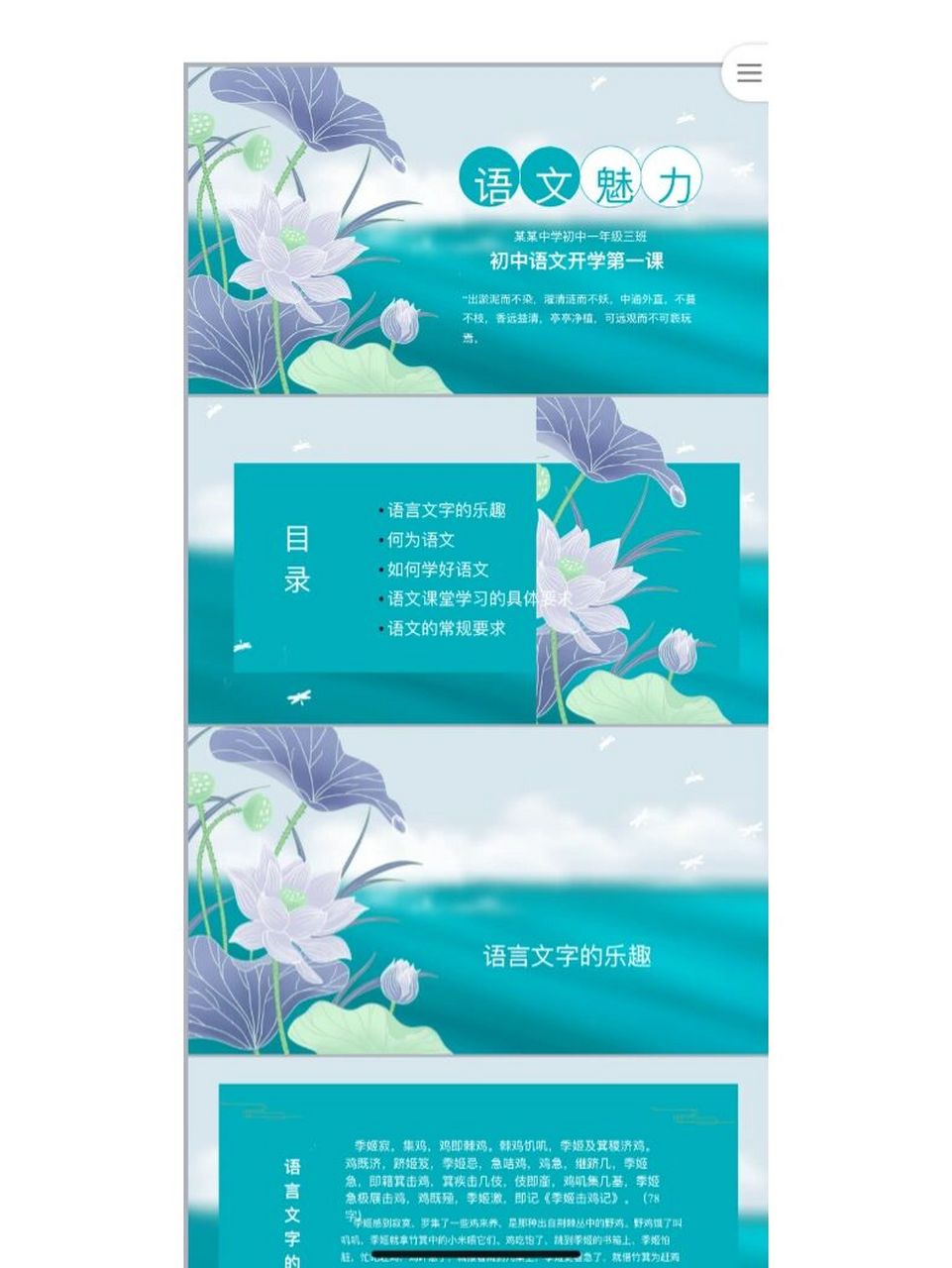 中小学语文开学第一课ppt#ppt# #小学# #开学# #语文# #ppt