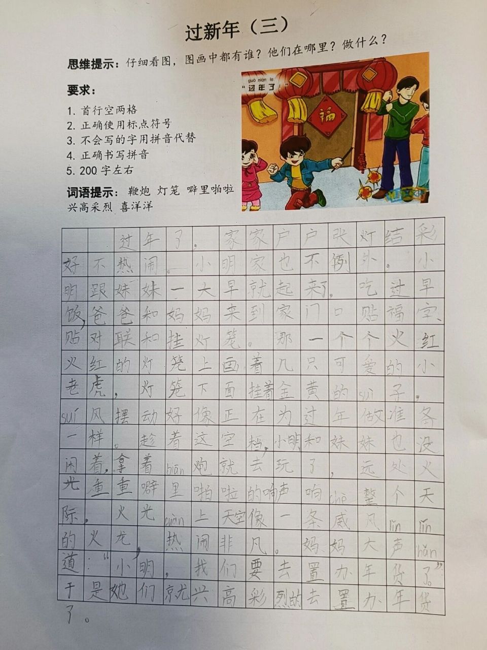 春节写话二年级图片