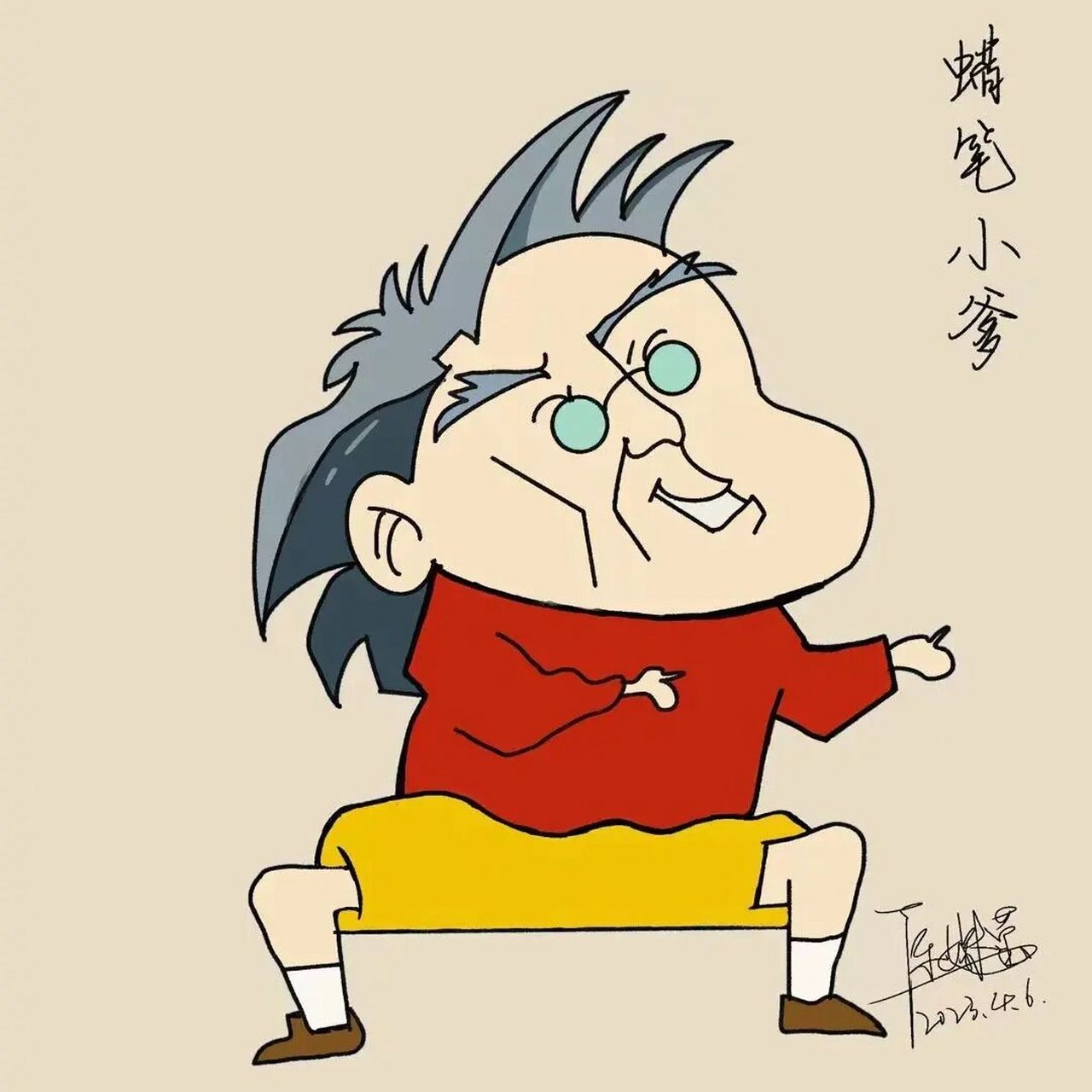 蜡笔小爹(临摹) 古娜拉黑暗之神   "小新""老爹"全身变