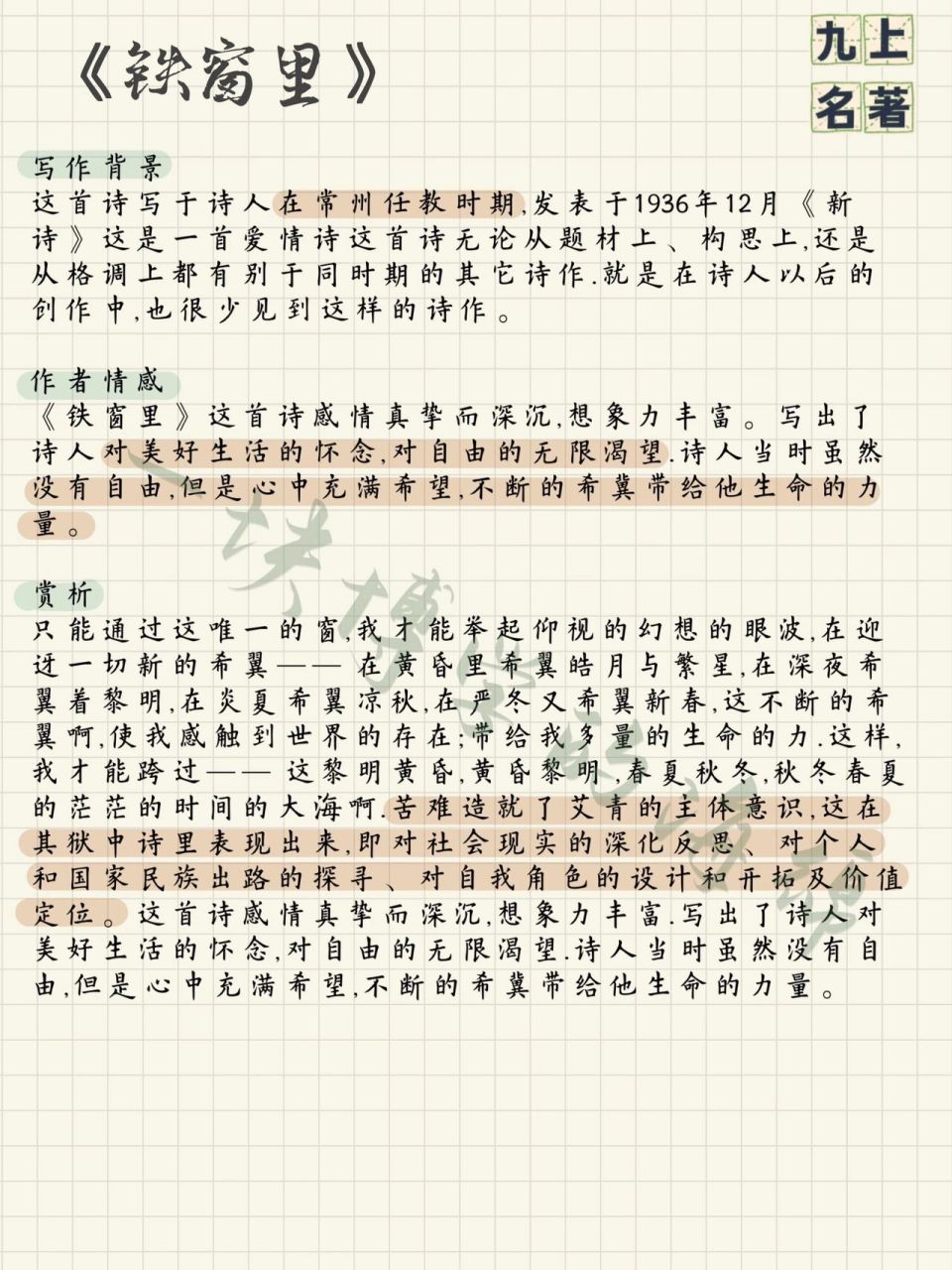 《艾青诗选》《铁窗里》解析来啦96