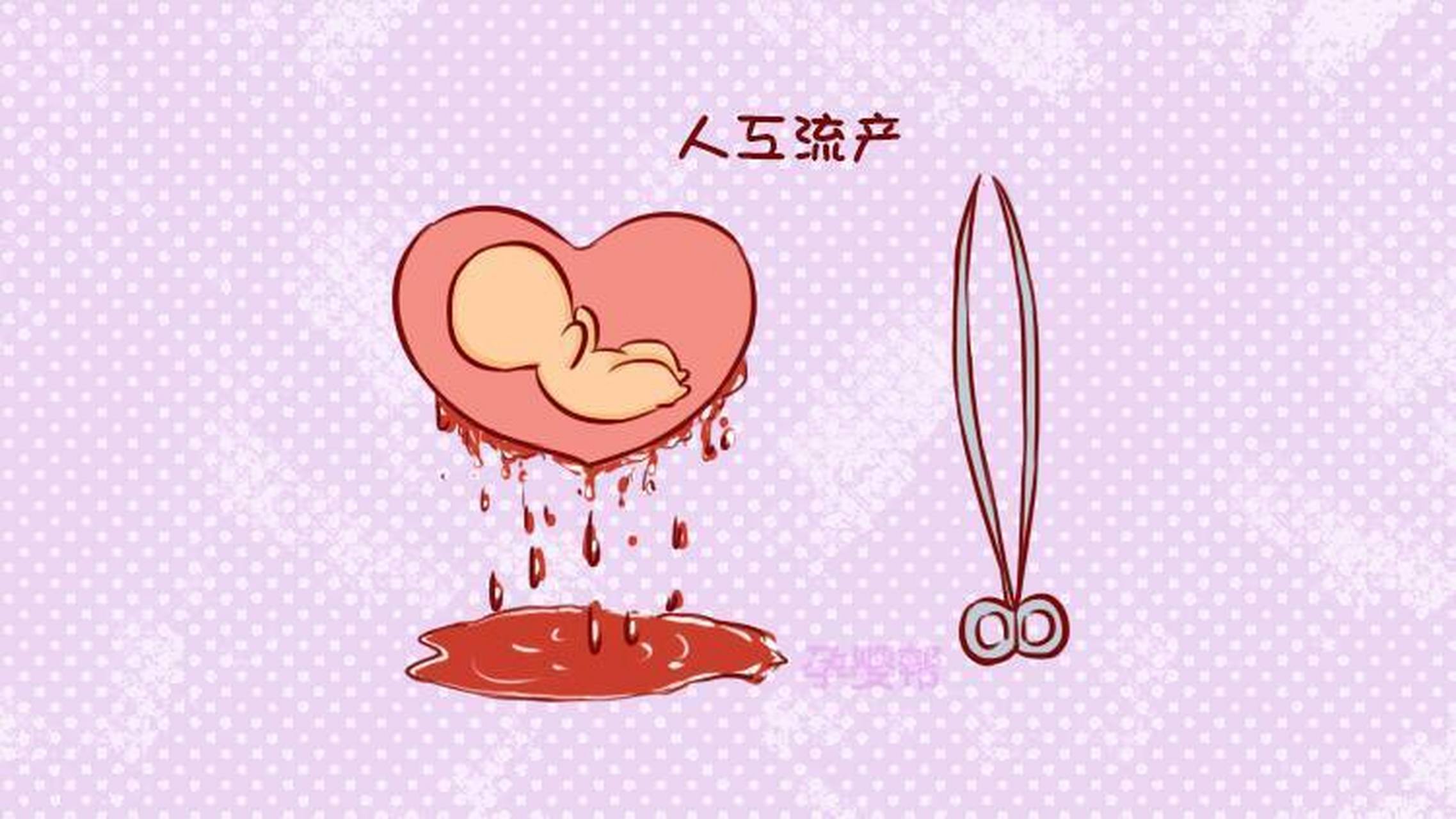 做人工流产最合适的时期是怀孕的第35-50天以内. 主要有以下原因:1..