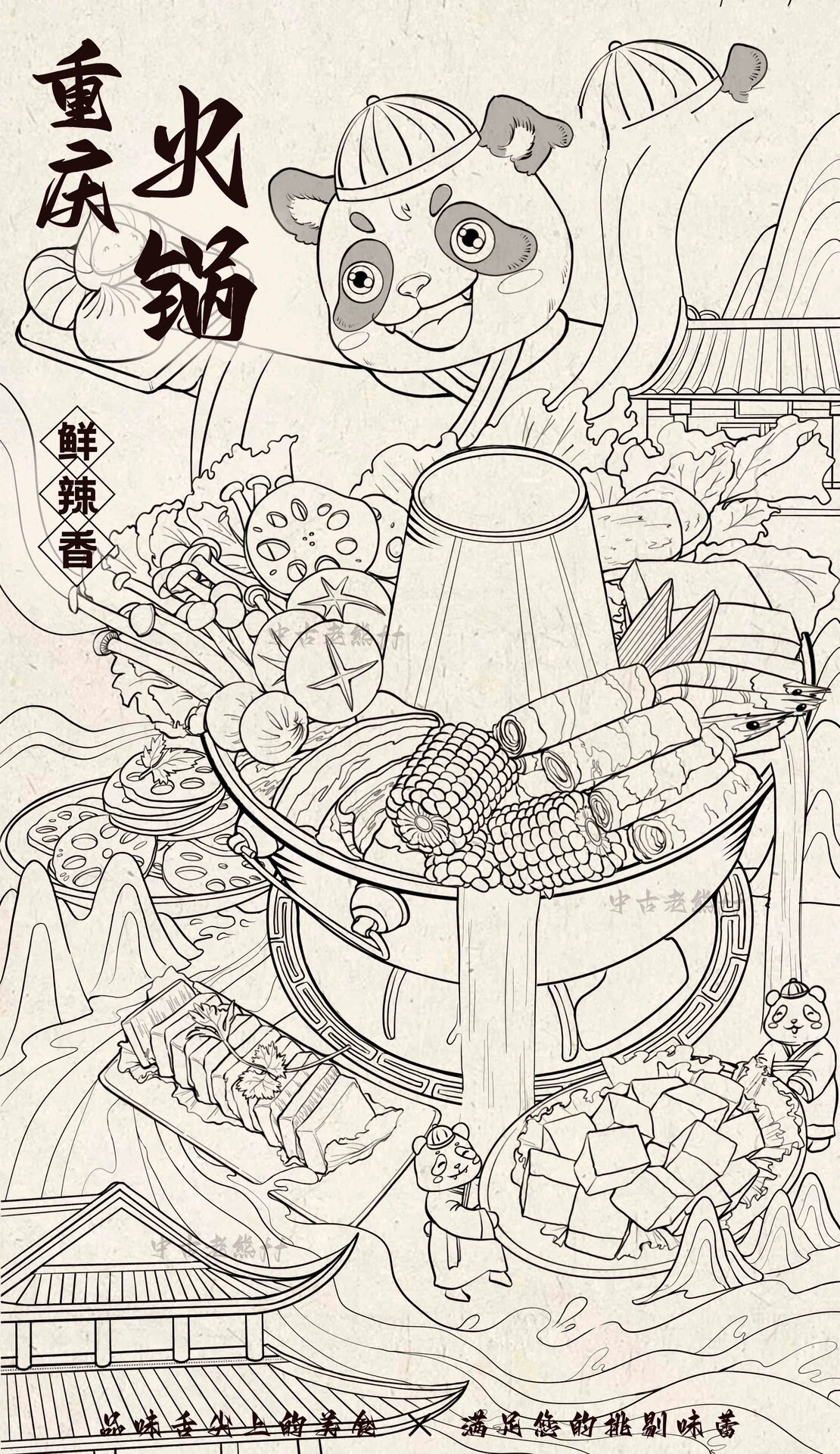 重庆火锅插画