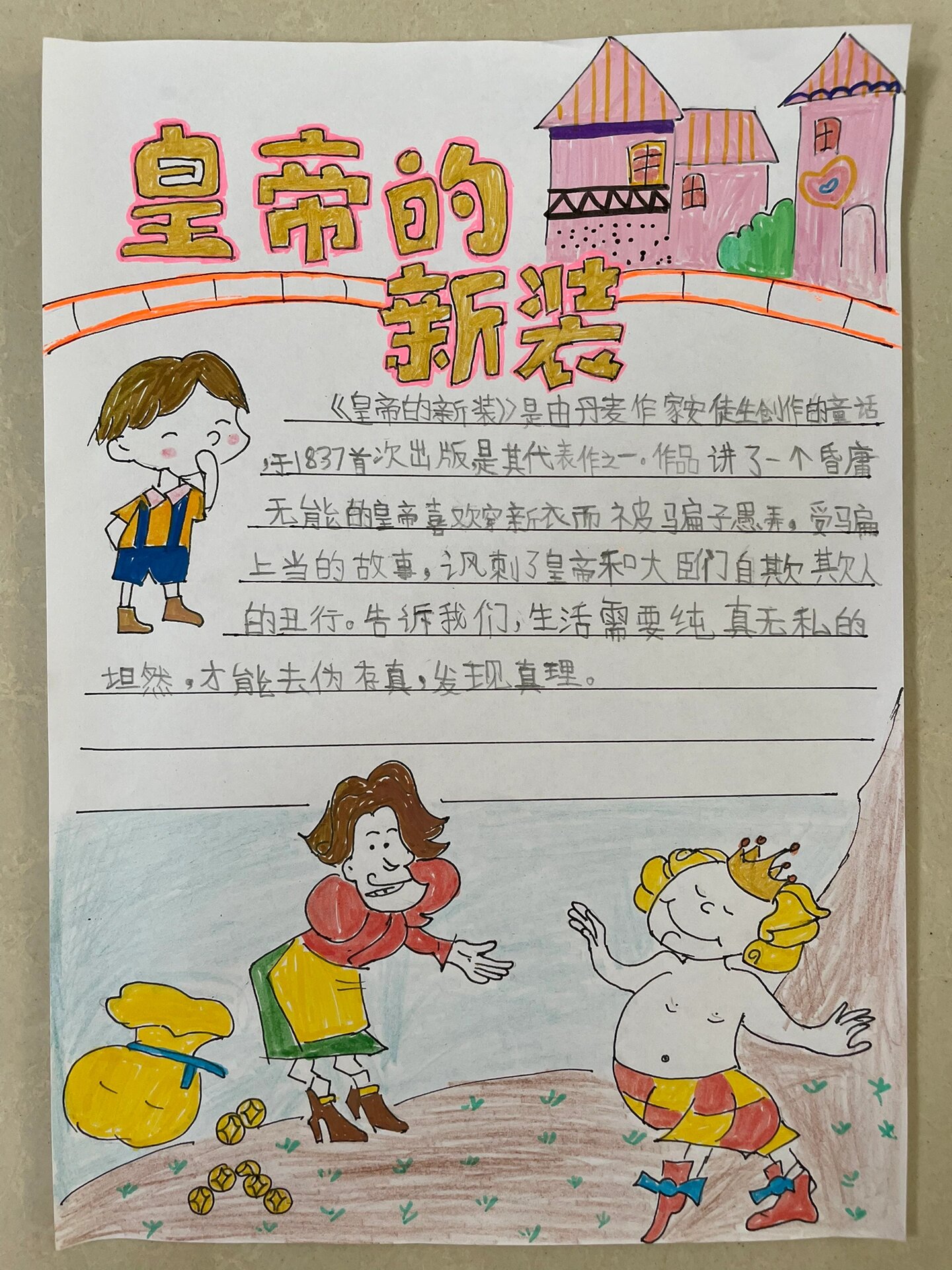 暑假手抄报,皇帝的新装