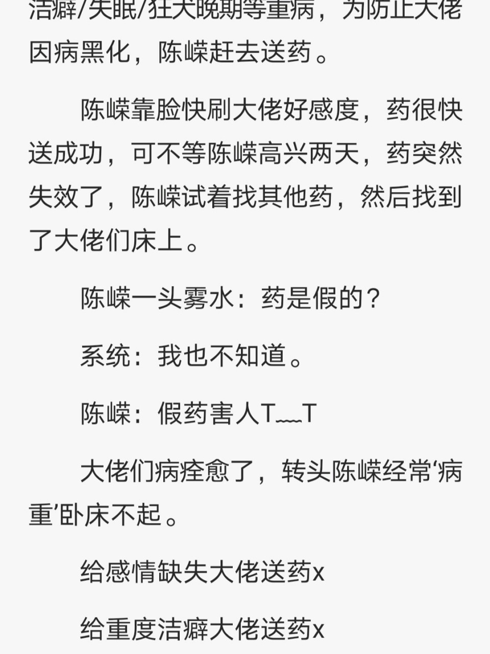 bl小甜文—强强哦 《给巨佬们送药》作者:言泠 文案: 大佬们得了病,得