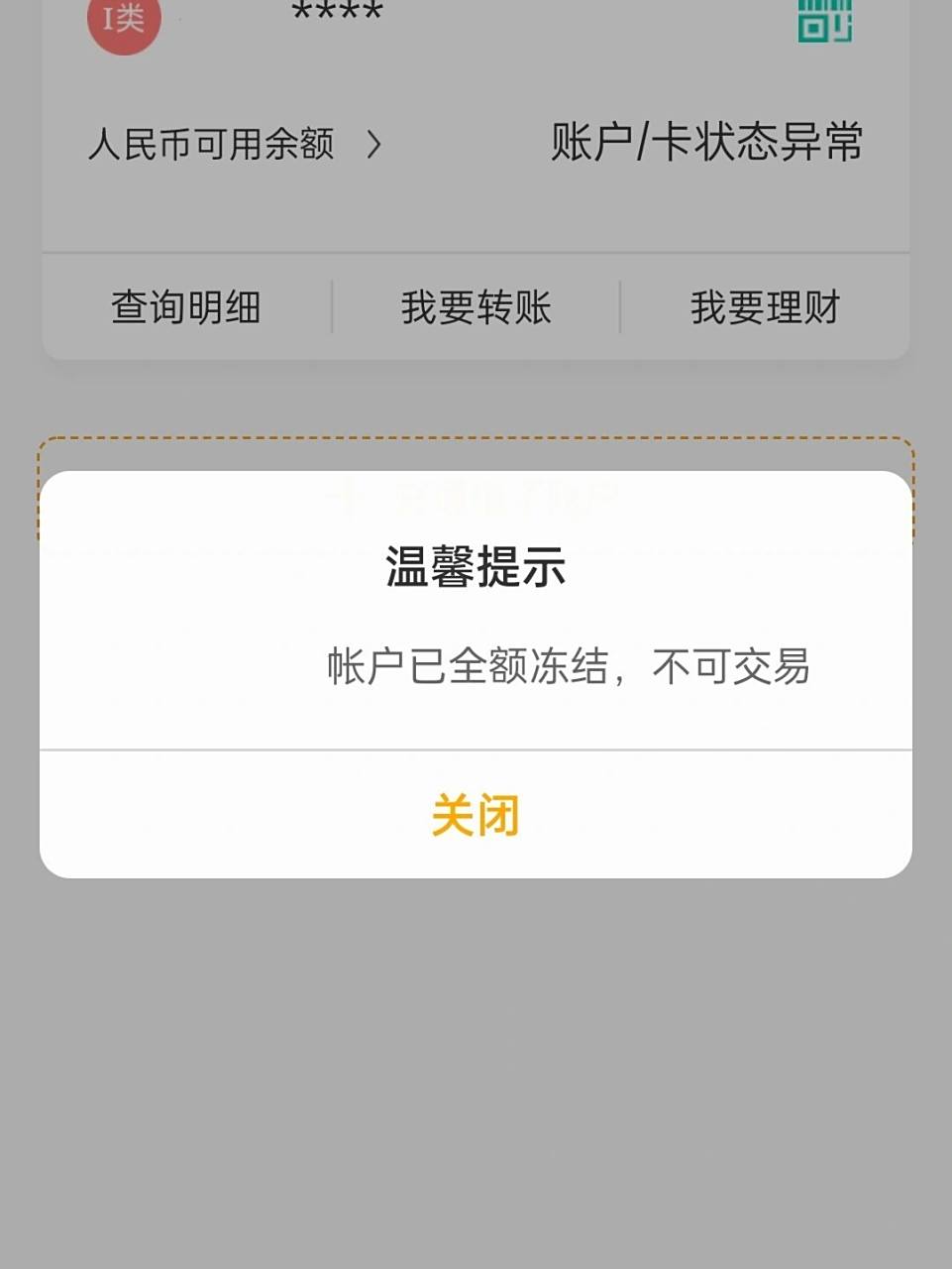 这是我的第二张卡被冻结了,三月中旬的时候我的中国银行卡被冻结了
