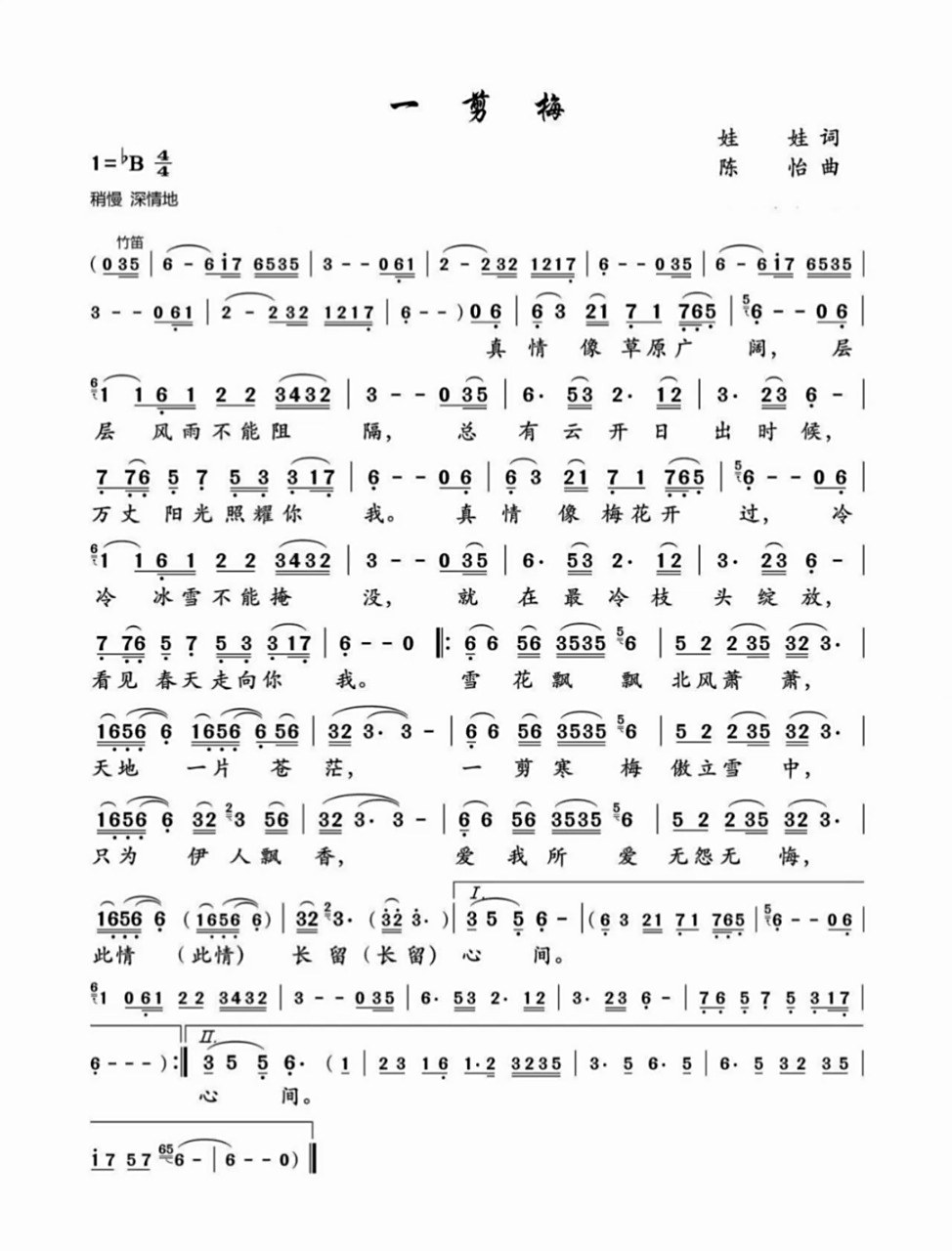 费玉清《一剪梅》简谱