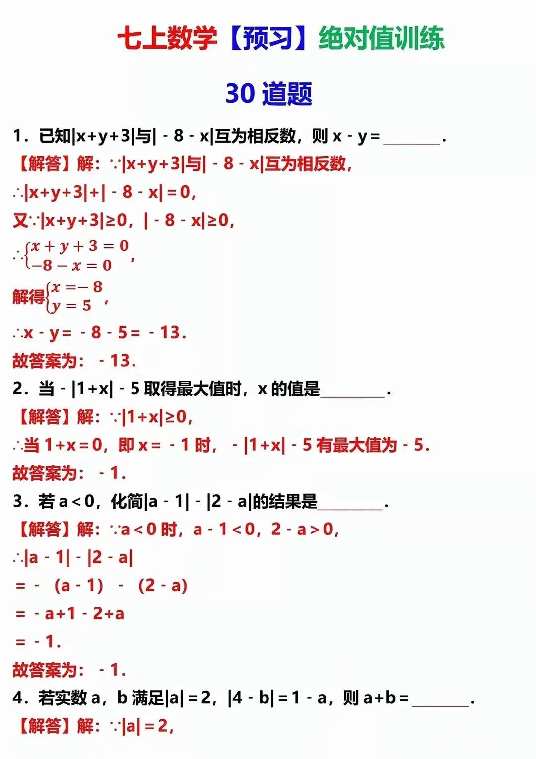 绝对值计算法则