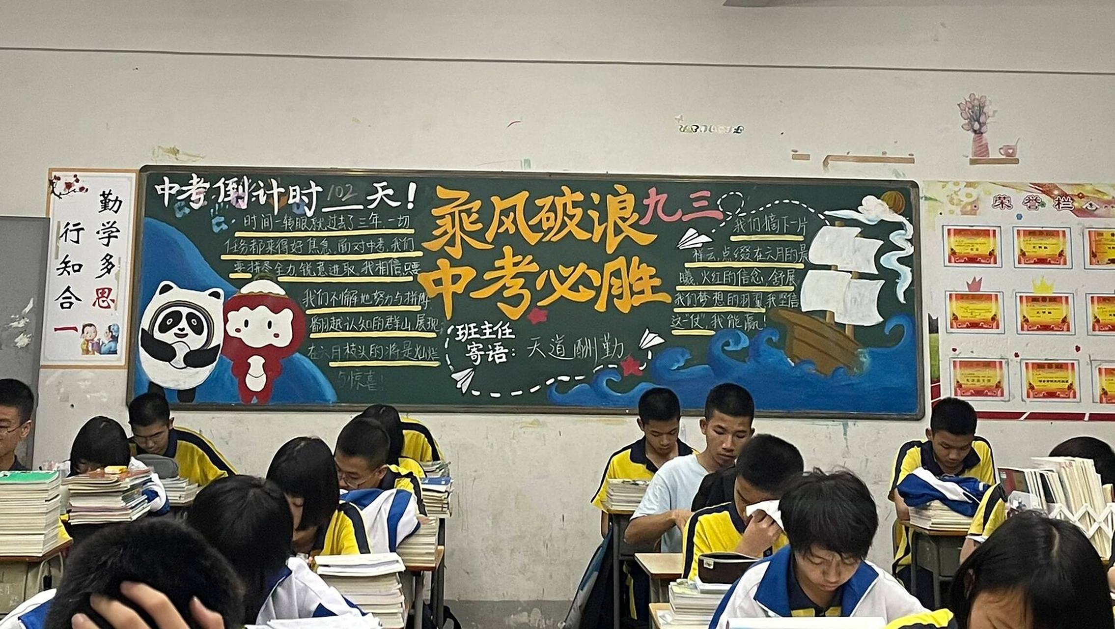 中考励志黑板报 中考励志黑板报 又一个黑板报模版来啦