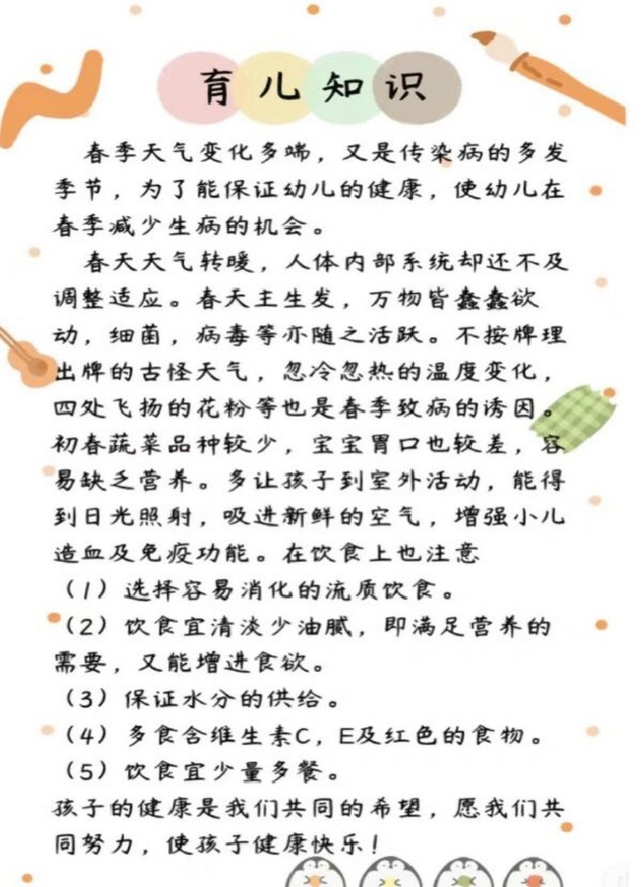 小班春季育儿知识 六月已经进入夏天.夏天天气闷热容易发生安全事故.