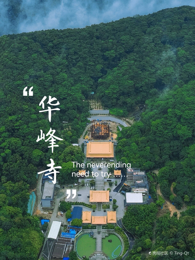 广州华峰寺祈福~小庙宇大满足