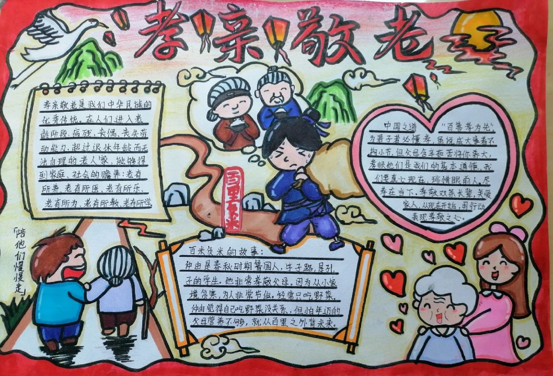孝亲敬老手抄报 中国之道,"百善孝为先",孝亲敬老是我们中华民族的