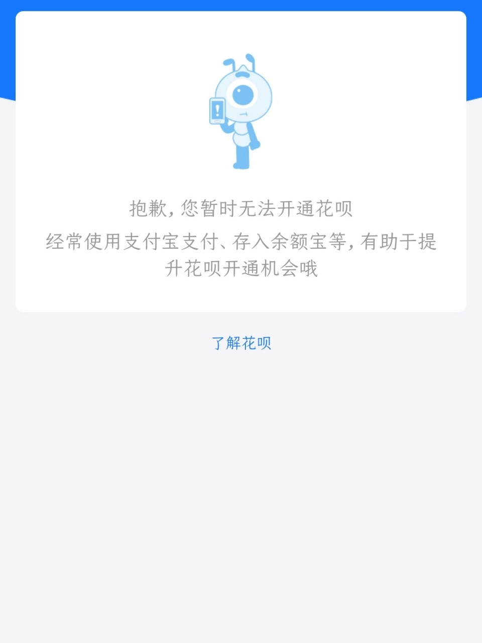 花呗关闭之后还能再开通吗?